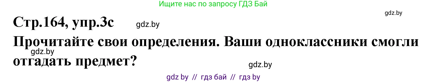 Английский язык (english), 6 класс Учебник, авторы: Юхнель Наталья Валентиновна, Наумова Елена Георгиевна, Малиновская Елена Александровна, издательство Адукацыя i выхаванне, Минск, 2021, страница 164, номер 3, Решение (продолжение 2)