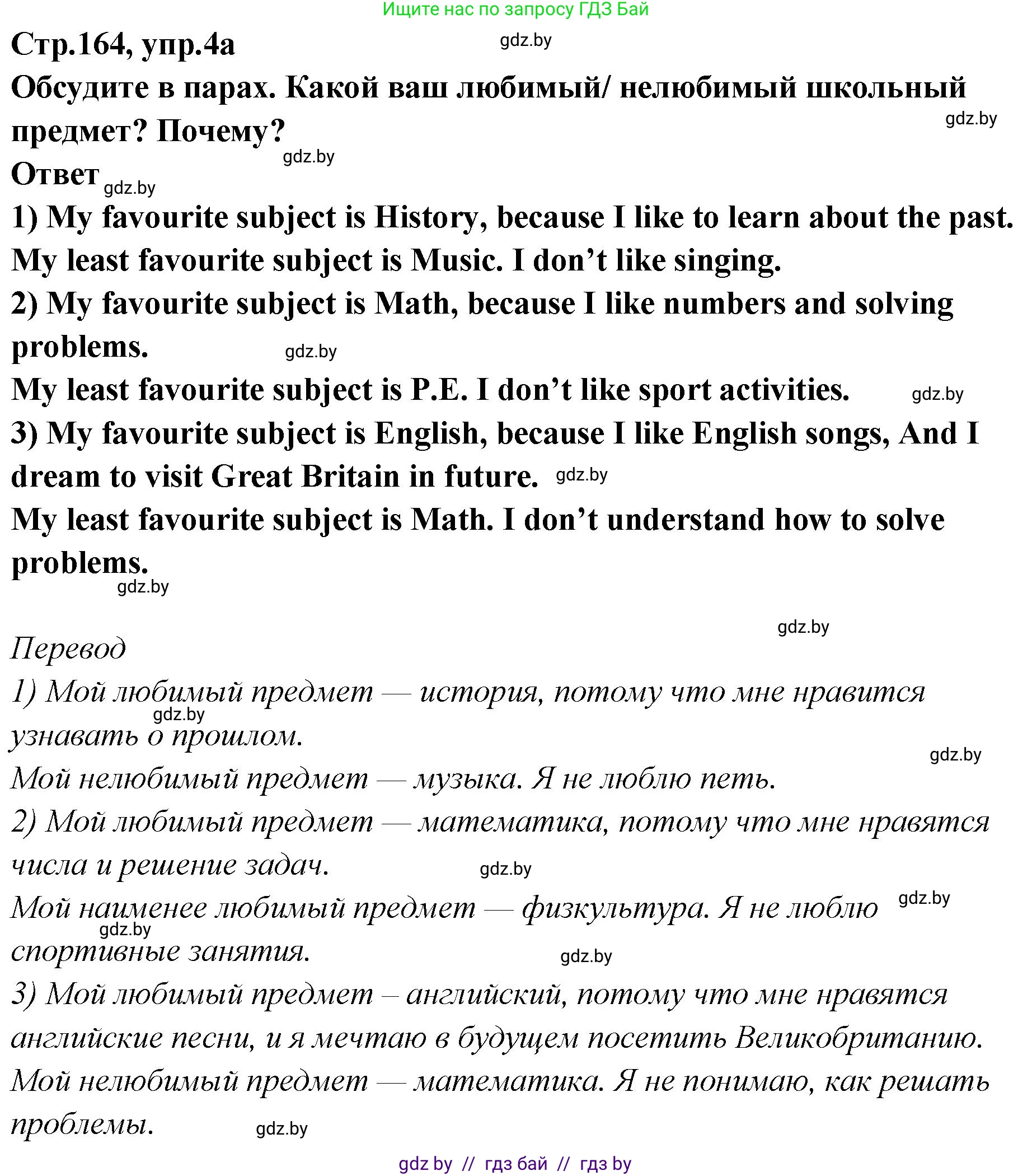 Английский язык (english), 6 класс Учебник, авторы: Юхнель Наталья Валентиновна, Наумова Елена Георгиевна, Малиновская Елена Александровна, издательство Адукацыя i выхаванне, Минск, 2021, страница 164, номер 4, Решение