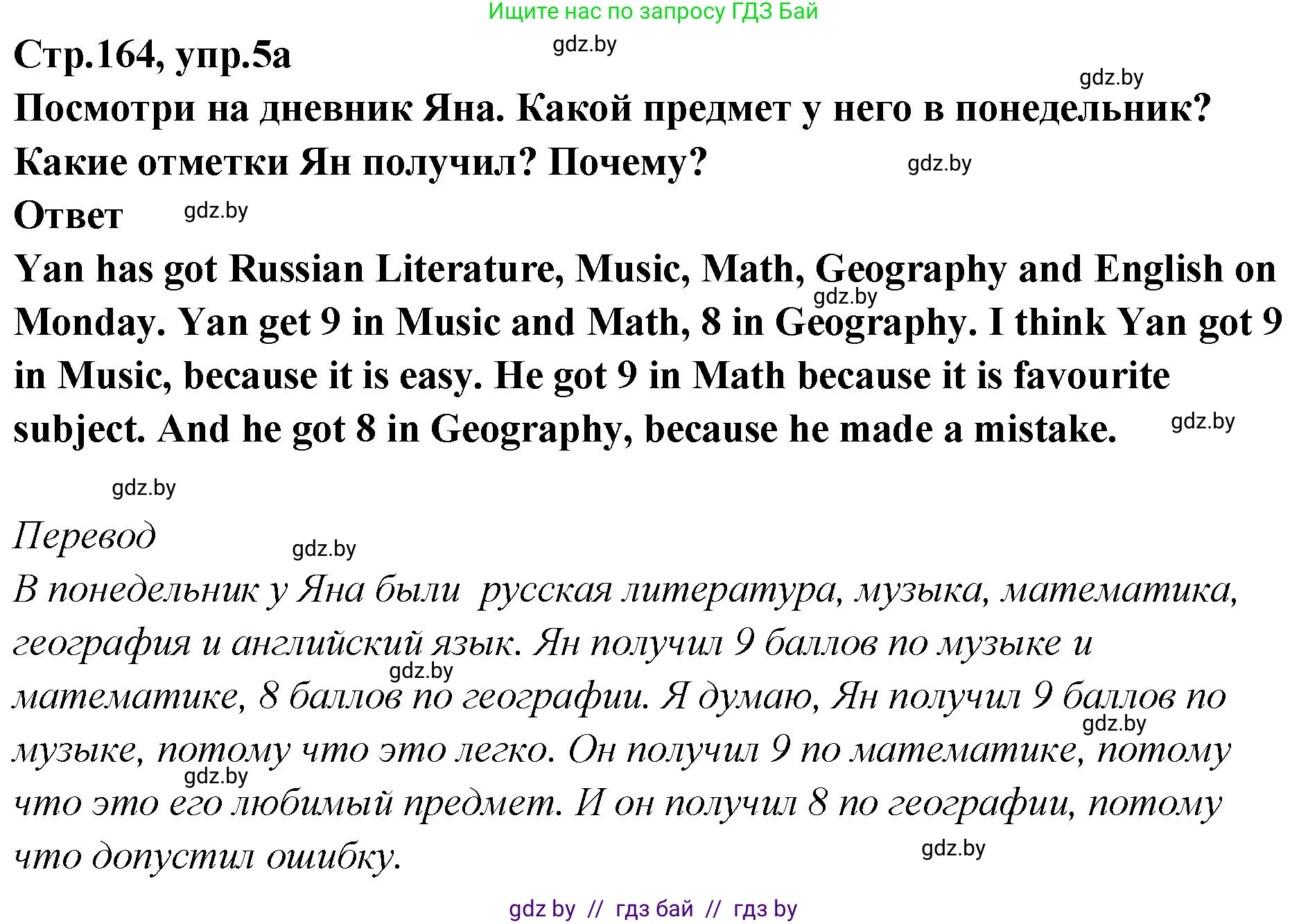 Английский язык (english), 6 класс Учебник, авторы: Юхнель Наталья Валентиновна, Наумова Елена Георгиевна, Малиновская Елена Александровна, издательство Адукацыя i выхаванне, Минск, 2021, страница 164, номер 5, Решение