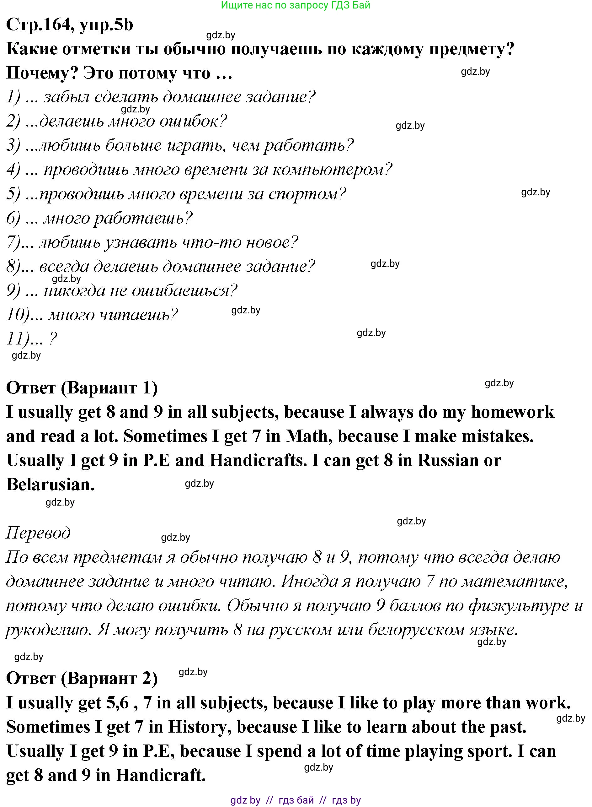 Английский язык (english), 6 класс Учебник, авторы: Юхнель Наталья Валентиновна, Наумова Елена Георгиевна, Малиновская Елена Александровна, издательство Адукацыя i выхаванне, Минск, 2021, страница 164, номер 5, Решение (продолжение 2)