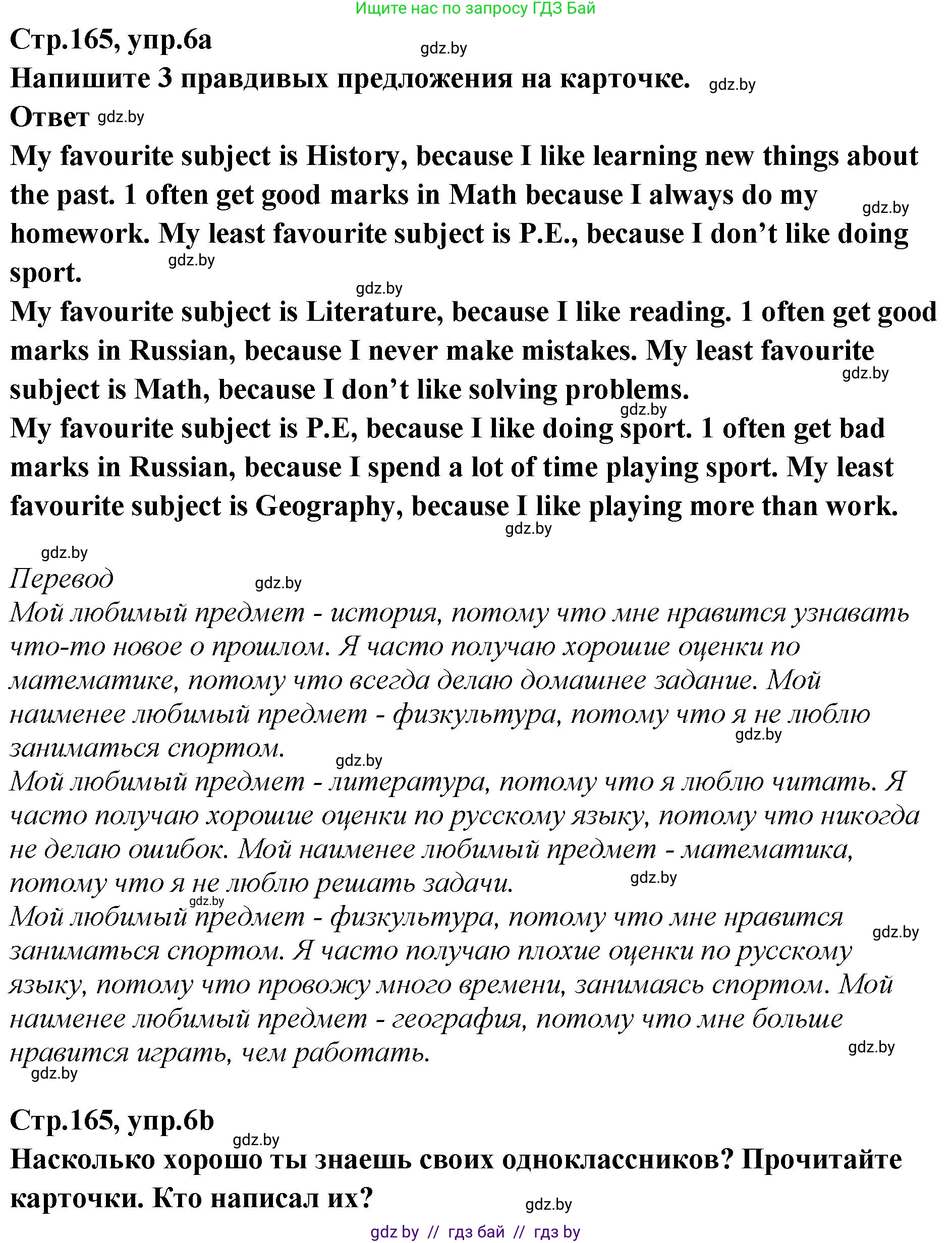 Английский язык (english), 6 класс Учебник, авторы: Юхнель Наталья Валентиновна, Наумова Елена Георгиевна, Малиновская Елена Александровна, издательство Адукацыя i выхаванне, Минск, 2021, страница 165, номер 6, Решение