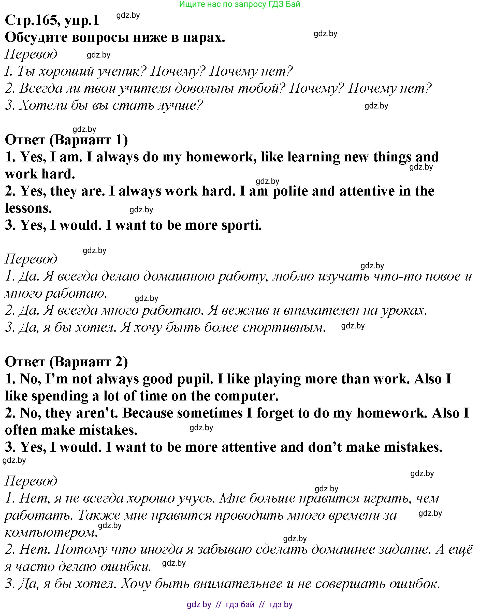 Английский язык (english), 6 класс Учебник, авторы: Юхнель Наталья Валентиновна, Наумова Елена Георгиевна, Малиновская Елена Александровна, издательство Адукацыя i выхаванне, Минск, 2021, страница 165, номер 1, Решение