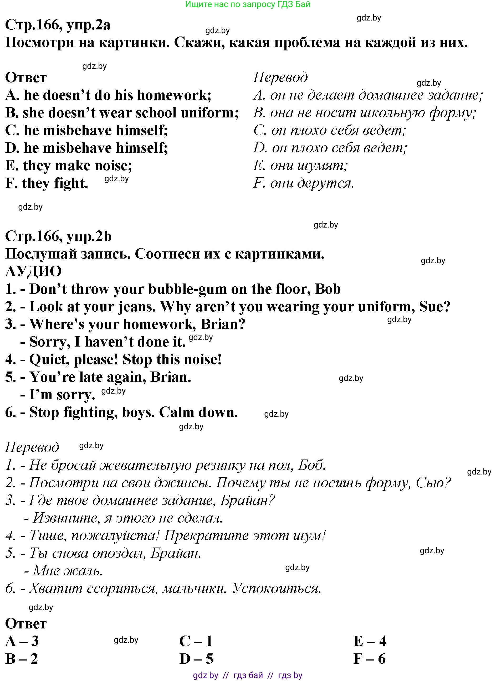 Английский язык (english), 6 класс Учебник, авторы: Юхнель Наталья Валентиновна, Наумова Елена Георгиевна, Малиновская Елена Александровна, издательство Адукацыя i выхаванне, Минск, 2021, страница 166, номер 2, Решение