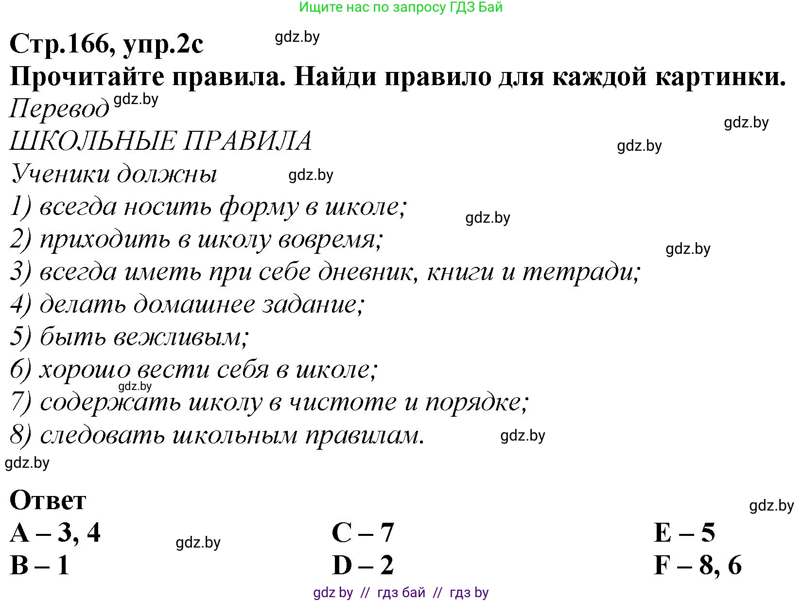 Английский язык (english), 6 класс Учебник, авторы: Юхнель Наталья Валентиновна, Наумова Елена Георгиевна, Малиновская Елена Александровна, издательство Адукацыя i выхаванне, Минск, 2021, страница 166, номер 2, Решение (продолжение 2)