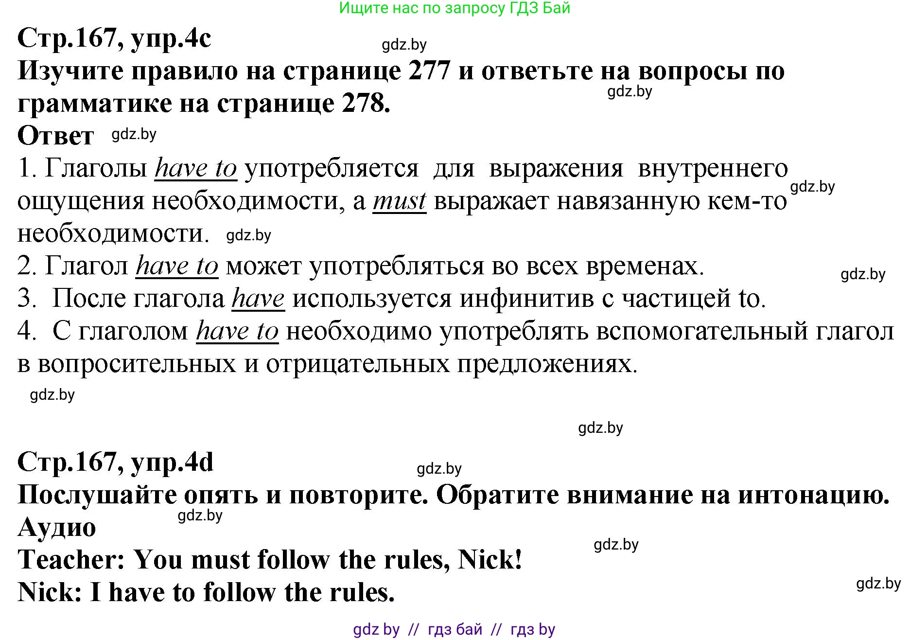 Английский язык (english), 6 класс Учебник, авторы: Юхнель Наталья Валентиновна, Наумова Елена Георгиевна, Малиновская Елена Александровна, издательство Адукацыя i выхаванне, Минск, 2021, страница 167, номер 4, Решение (продолжение 2)