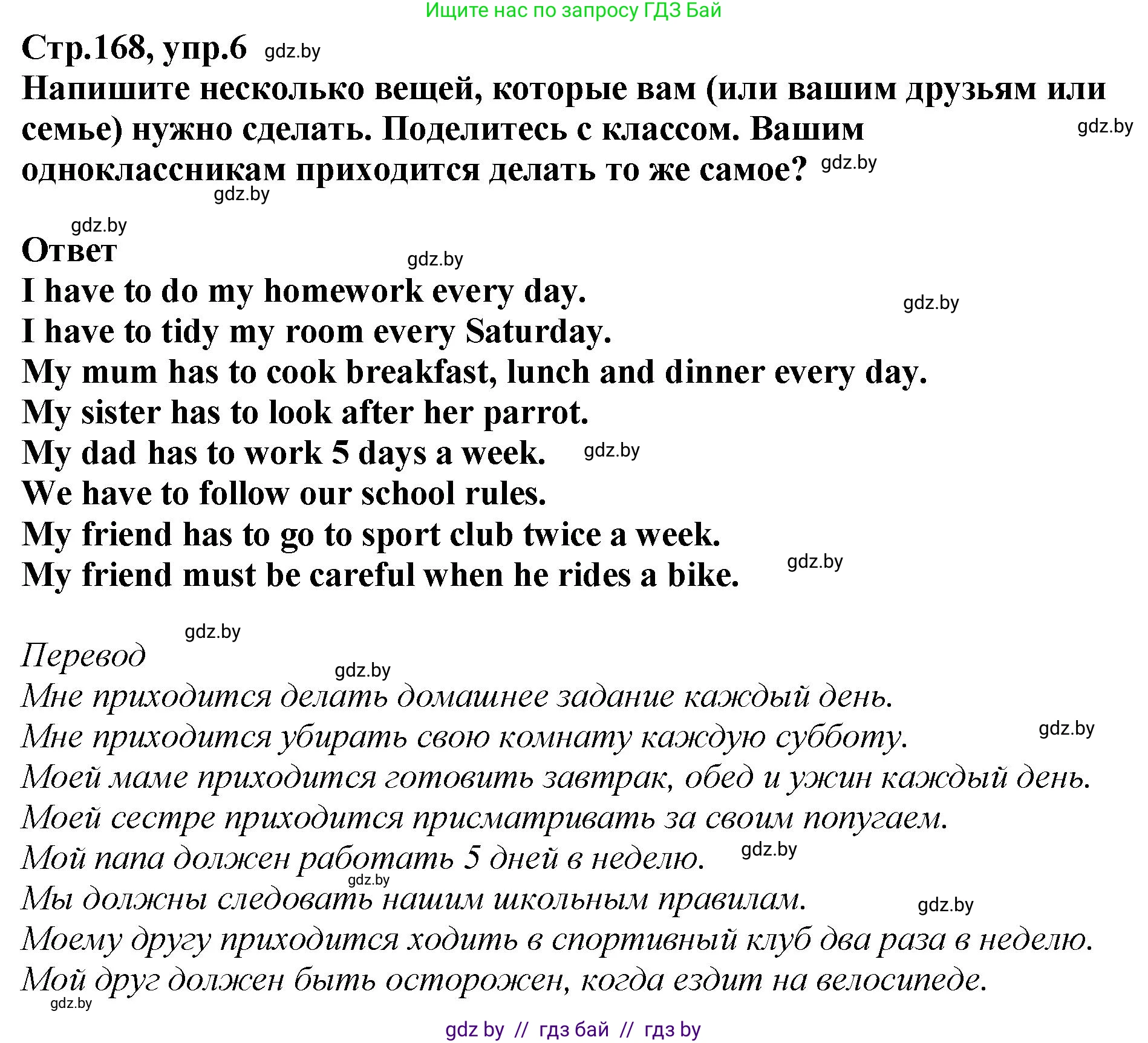 Английский язык (english), 6 класс Учебник, авторы: Юхнель Наталья Валентиновна, Наумова Елена Георгиевна, Малиновская Елена Александровна, издательство Адукацыя i выхаванне, Минск, 2021, страница 168, номер 6, Решение