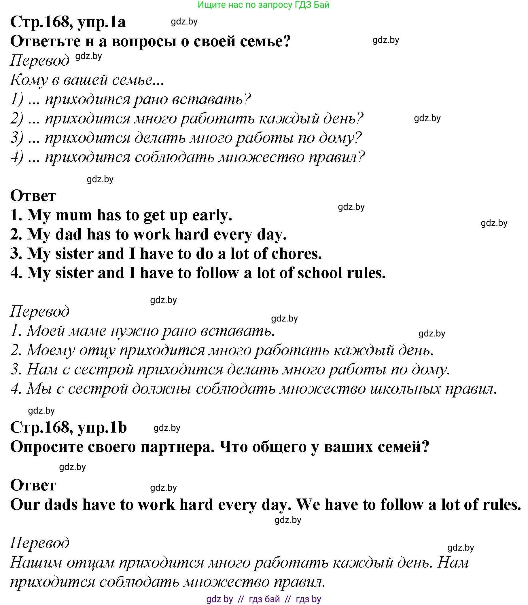 Английский язык (english), 6 класс Учебник, авторы: Юхнель Наталья Валентиновна, Наумова Елена Георгиевна, Малиновская Елена Александровна, издательство Адукацыя i выхаванне, Минск, 2021, страница 168, номер 1, Решение