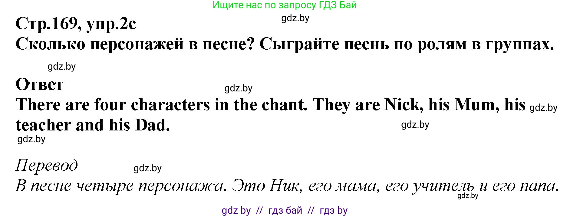 Английский язык (english), 6 класс Учебник, авторы: Юхнель Наталья Валентиновна, Наумова Елена Георгиевна, Малиновская Елена Александровна, издательство Адукацыя i выхаванне, Минск, 2021, страница 169, номер 2, Решение (продолжение 2)