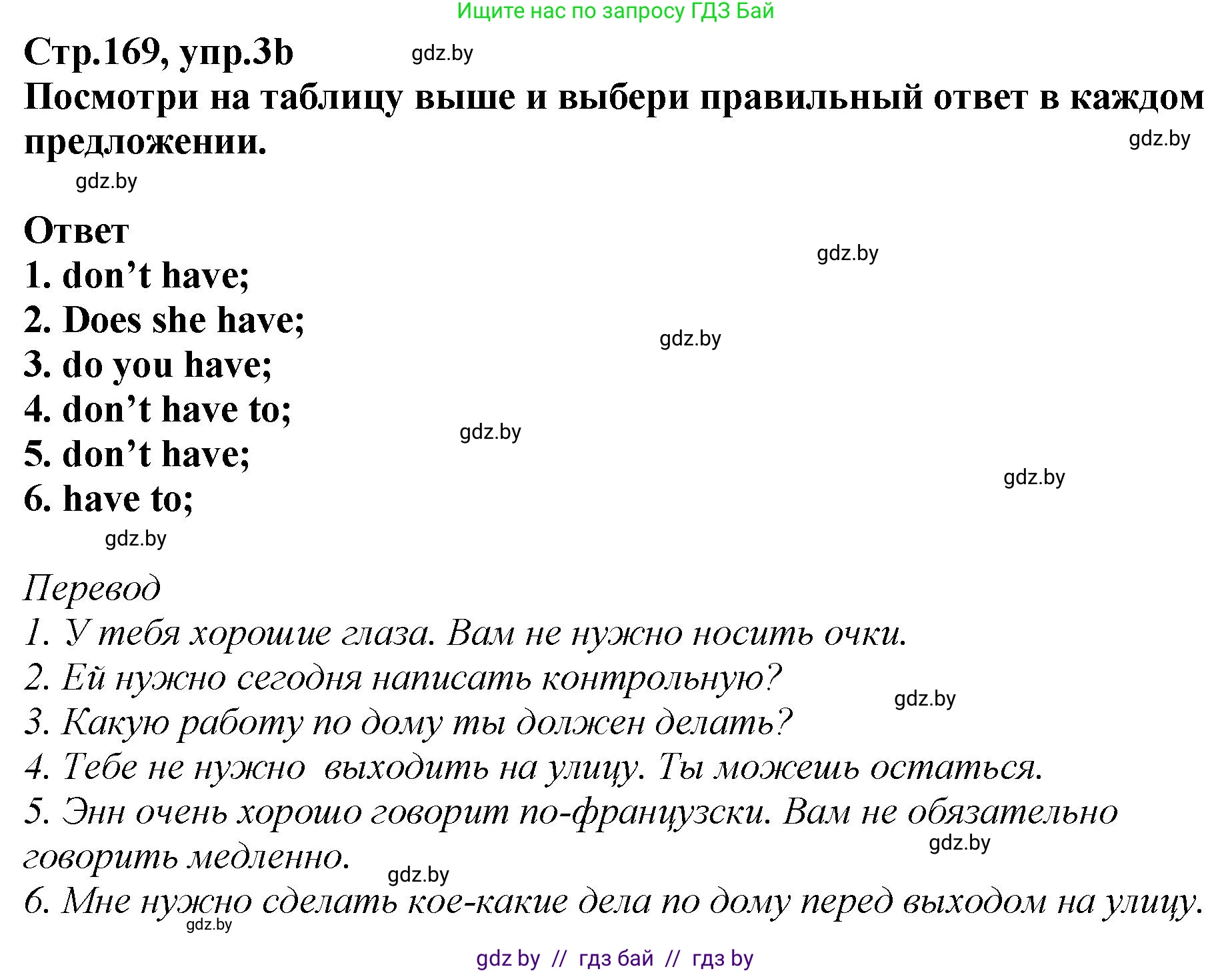 Английский язык (english), 6 класс Учебник, авторы: Юхнель Наталья Валентиновна, Наумова Елена Георгиевна, Малиновская Елена Александровна, издательство Адукацыя i выхаванне, Минск, 2021, страница 169, номер 3, Решение (продолжение 2)