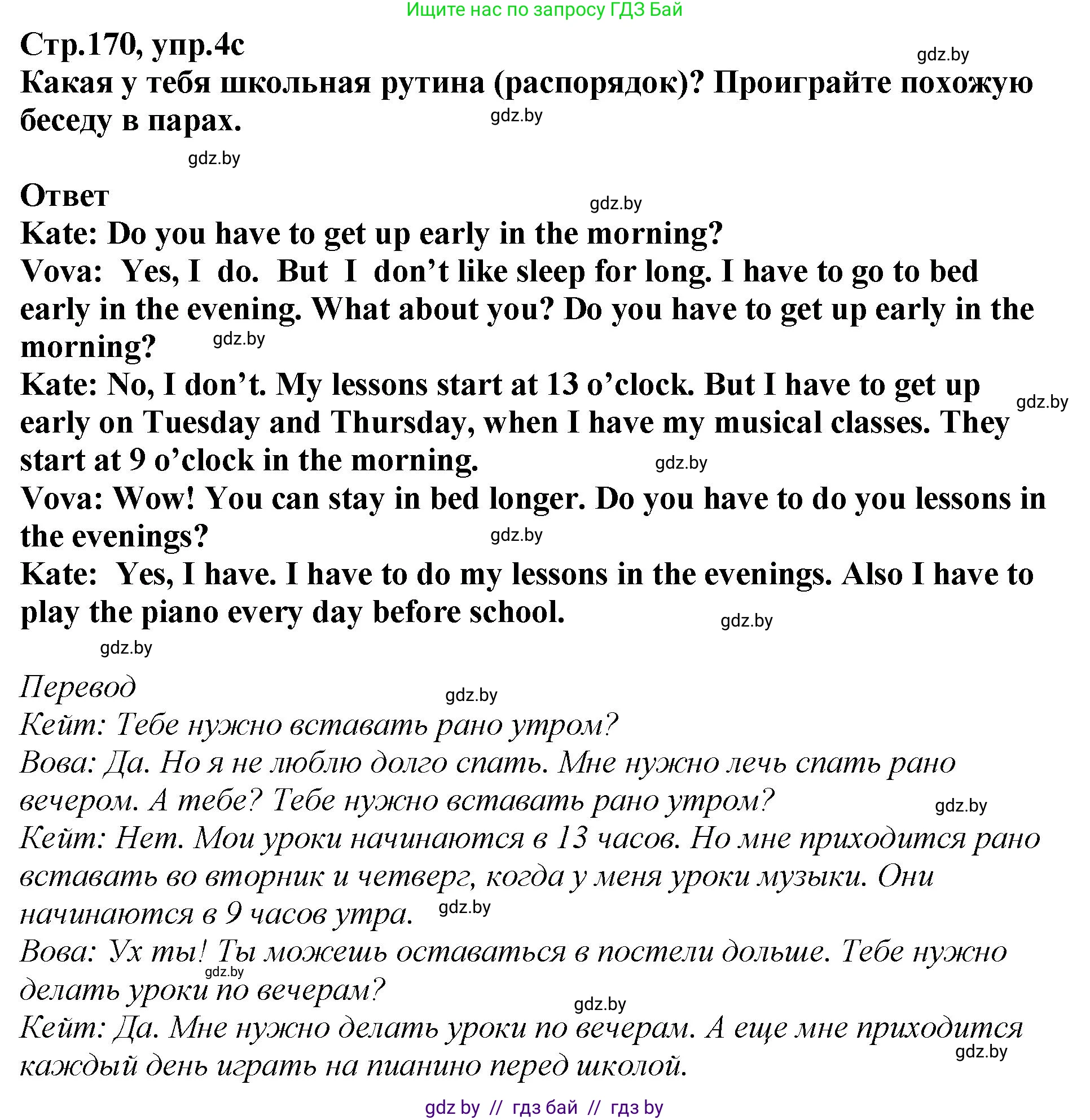 Английский язык (english), 6 класс Учебник, авторы: Юхнель Наталья Валентиновна, Наумова Елена Георгиевна, Малиновская Елена Александровна, издательство Адукацыя i выхаванне, Минск, 2021, страница 170, номер 4, Решение (продолжение 3)