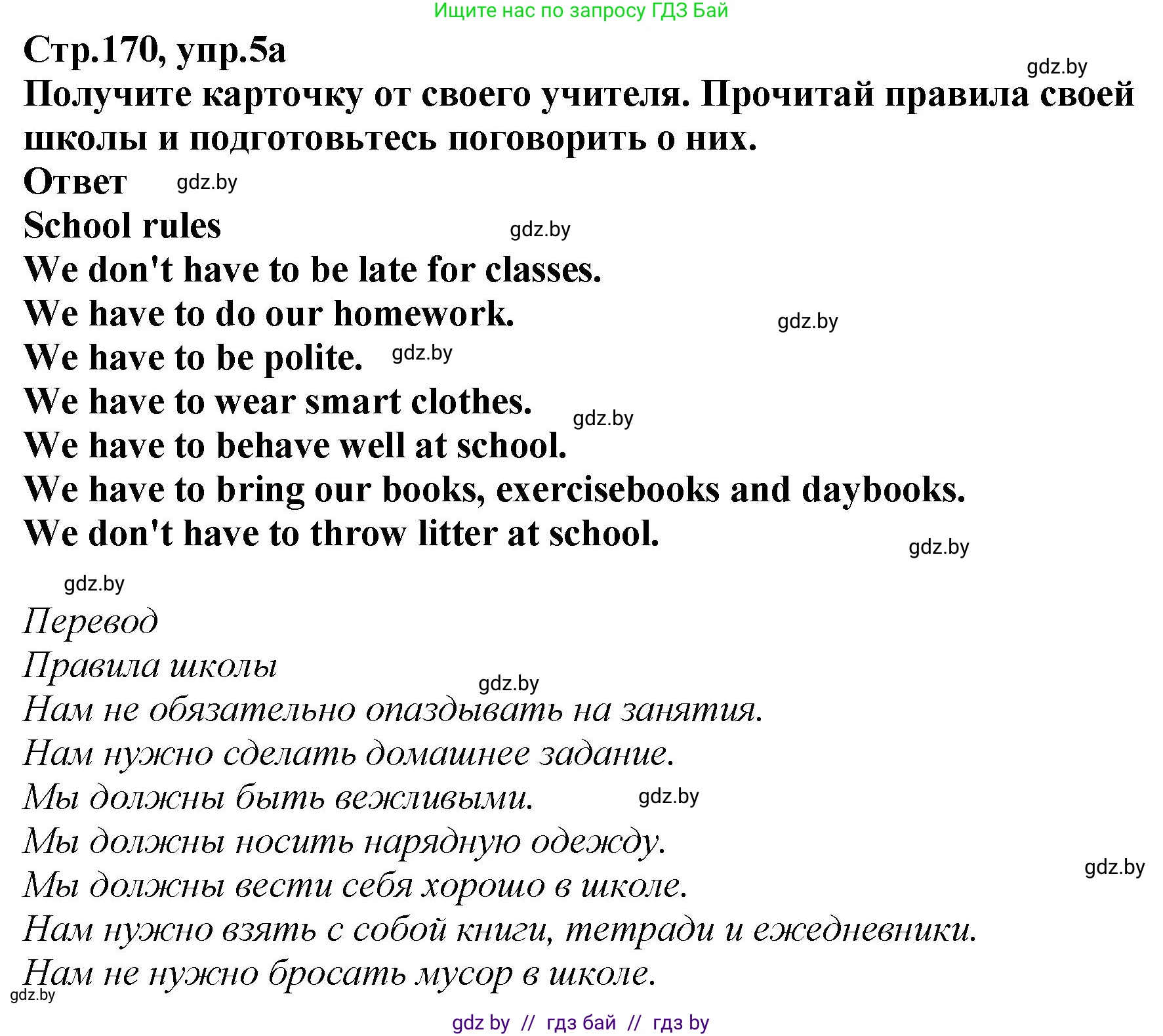 Английский язык (english), 6 класс Учебник, авторы: Юхнель Наталья Валентиновна, Наумова Елена Георгиевна, Малиновская Елена Александровна, издательство Адукацыя i выхаванне, Минск, 2021, страница 170, номер 5, Решение