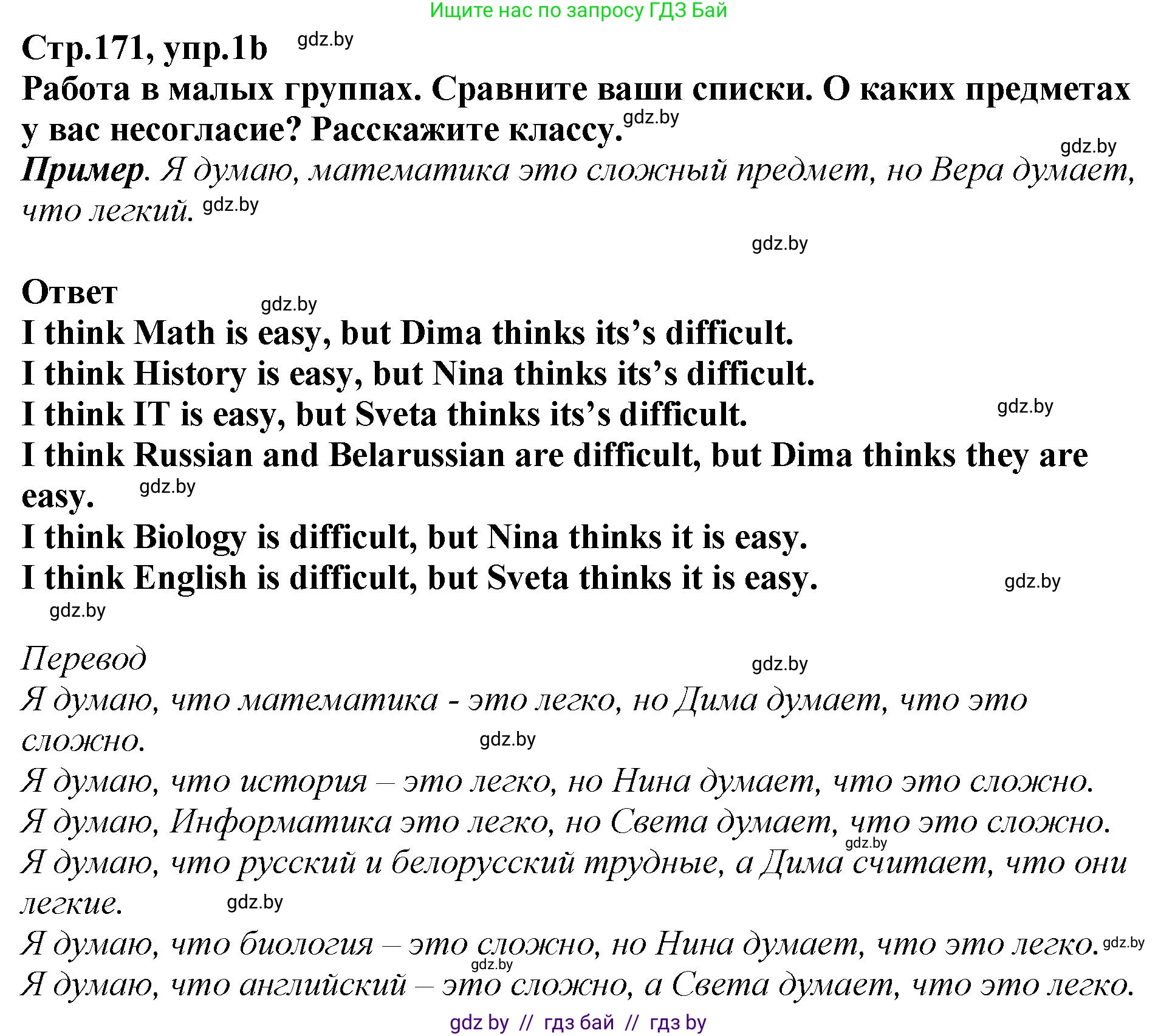Английский язык (english), 6 класс Учебник, авторы: Юхнель Наталья Валентиновна, Наумова Елена Георгиевна, Малиновская Елена Александровна, издательство Адукацыя i выхаванне, Минск, 2021, страница 171, номер 1, Решение (продолжение 2)
