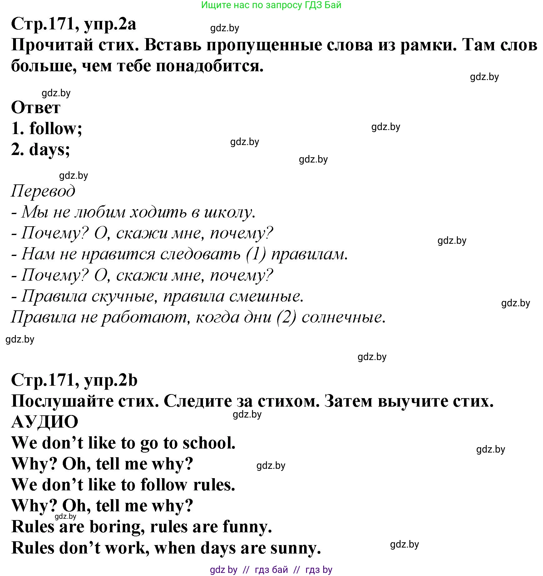 Английский язык (english), 6 класс Учебник, авторы: Юхнель Наталья Валентиновна, Наумова Елена Георгиевна, Малиновская Елена Александровна, издательство Адукацыя i выхаванне, Минск, 2021, страница 171, номер 2, Решение