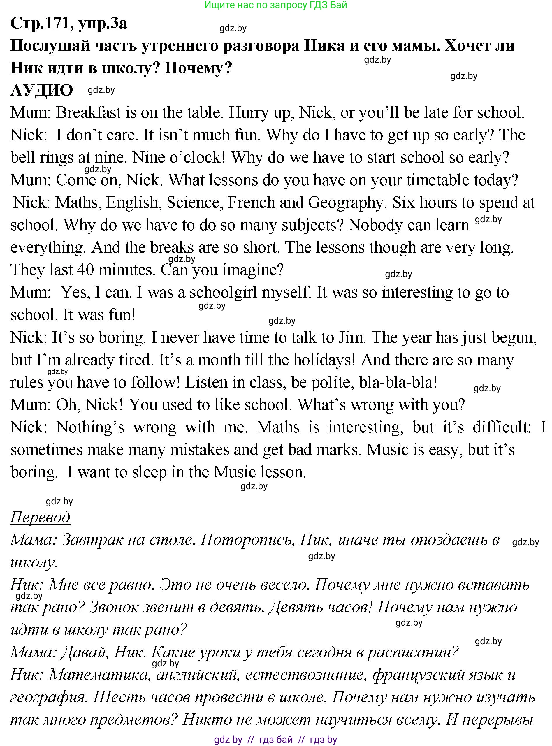 Английский язык (english), 6 класс Учебник, авторы: Юхнель Наталья Валентиновна, Наумова Елена Георгиевна, Малиновская Елена Александровна, издательство Адукацыя i выхаванне, Минск, 2021, страница 171, номер 3, Решение