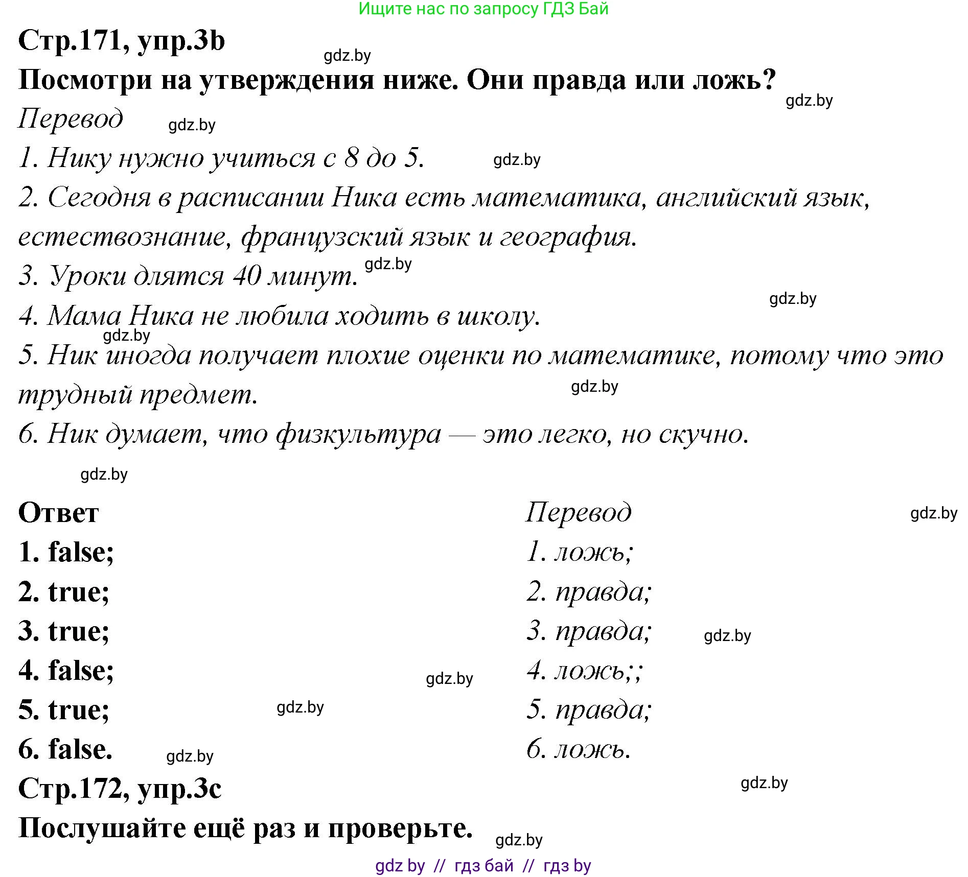 Английский язык (english), 6 класс Учебник, авторы: Юхнель Наталья Валентиновна, Наумова Елена Георгиевна, Малиновская Елена Александровна, издательство Адукацыя i выхаванне, Минск, 2021, страница 171, номер 3, Решение (продолжение 3)