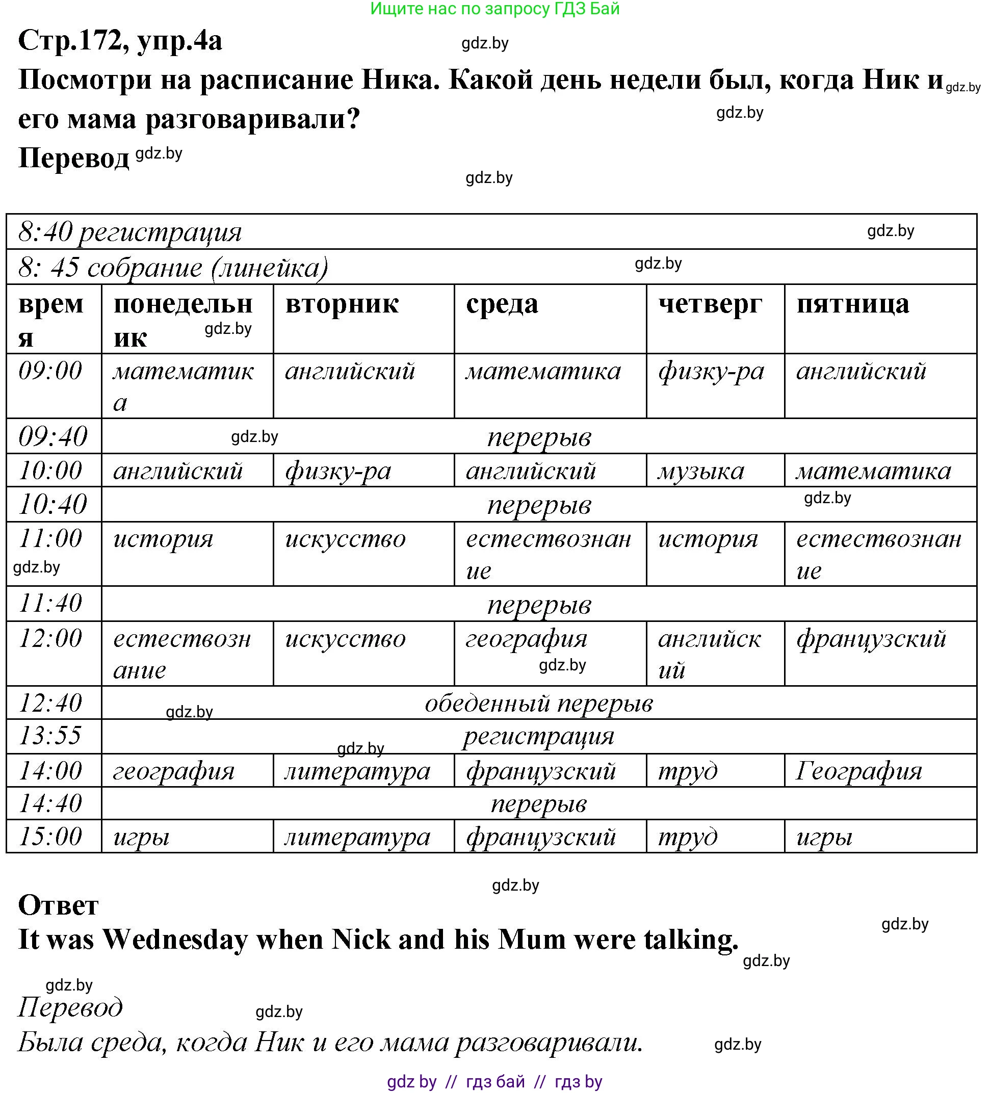 Английский язык (english), 6 класс Учебник, авторы: Юхнель Наталья Валентиновна, Наумова Елена Георгиевна, Малиновская Елена Александровна, издательство Адукацыя i выхаванне, Минск, 2021, страница 172, номер 4, Решение