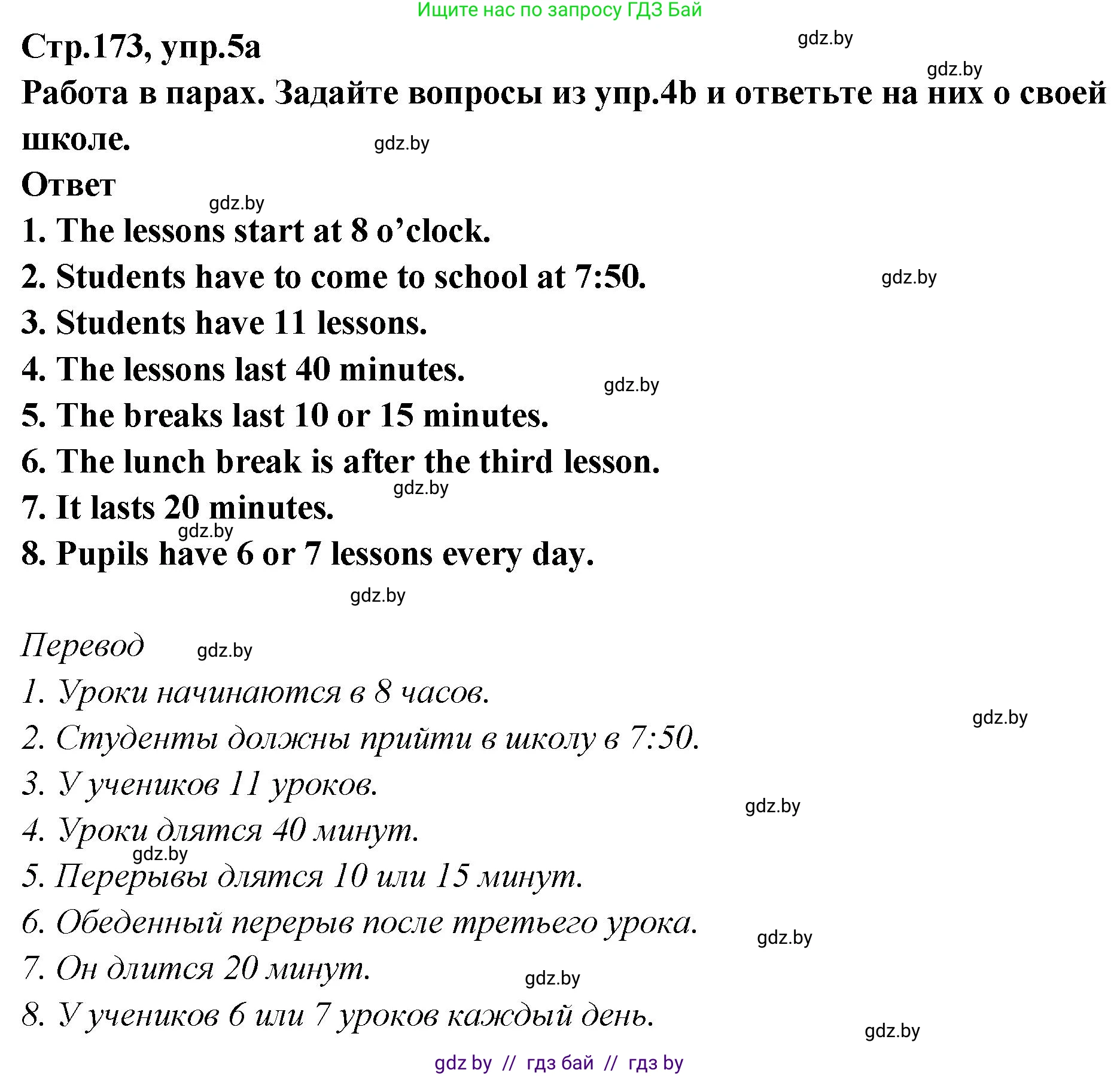 Английский язык (english), 6 класс Учебник, авторы: Юхнель Наталья Валентиновна, Наумова Елена Георгиевна, Малиновская Елена Александровна, издательство Адукацыя i выхаванне, Минск, 2021, страница 173, номер 5, Решение