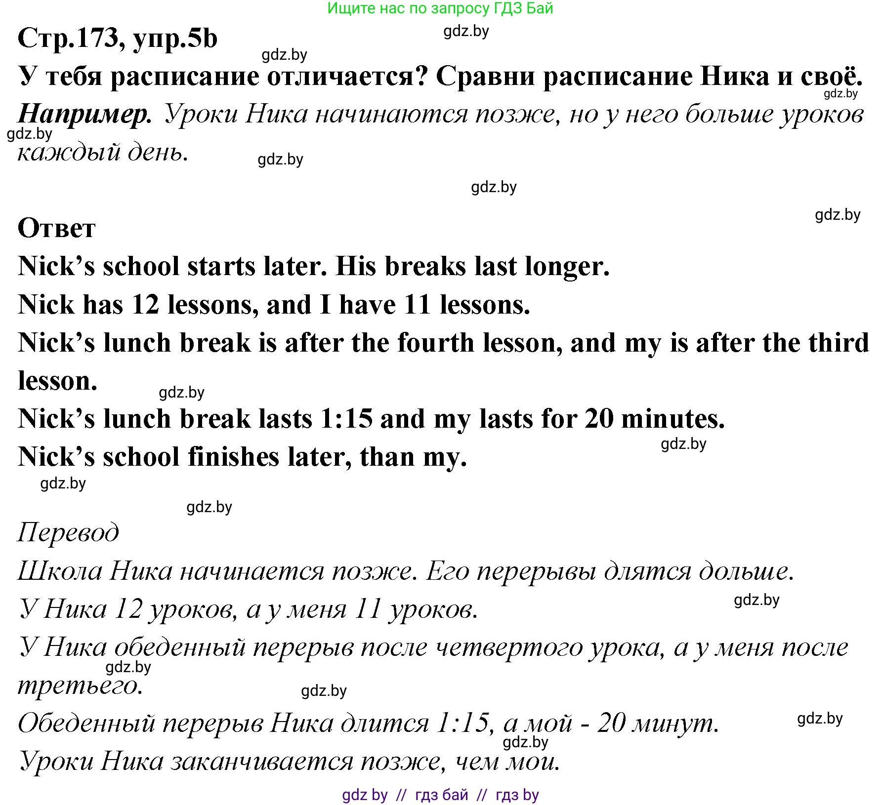 Английский язык (english), 6 класс Учебник, авторы: Юхнель Наталья Валентиновна, Наумова Елена Георгиевна, Малиновская Елена Александровна, издательство Адукацыя i выхаванне, Минск, 2021, страница 173, номер 5, Решение (продолжение 2)