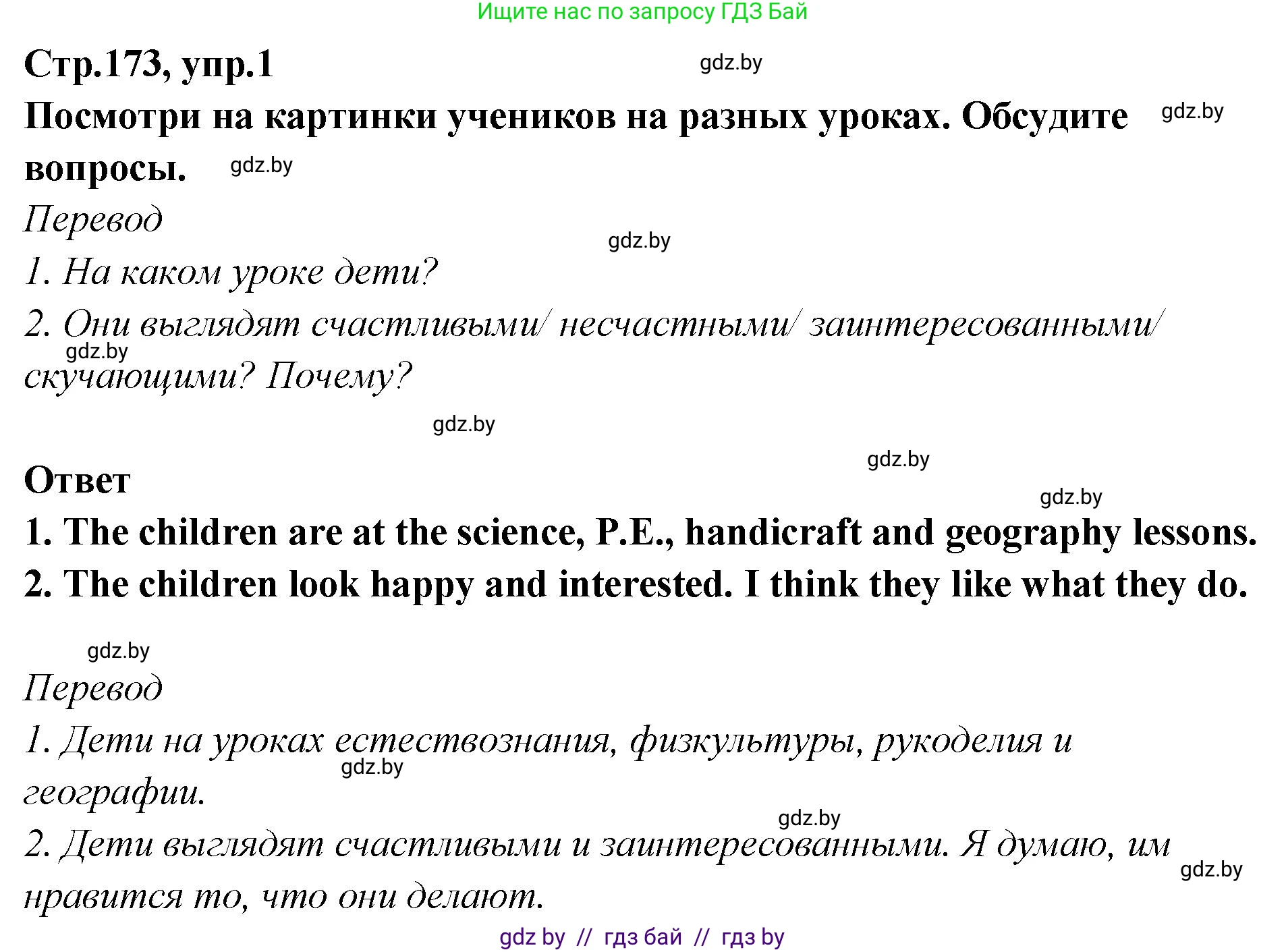 Английский язык (english), 6 класс Учебник, авторы: Юхнель Наталья Валентиновна, Наумова Елена Георгиевна, Малиновская Елена Александровна, издательство Адукацыя i выхаванне, Минск, 2021, страница 173, номер 1, Решение