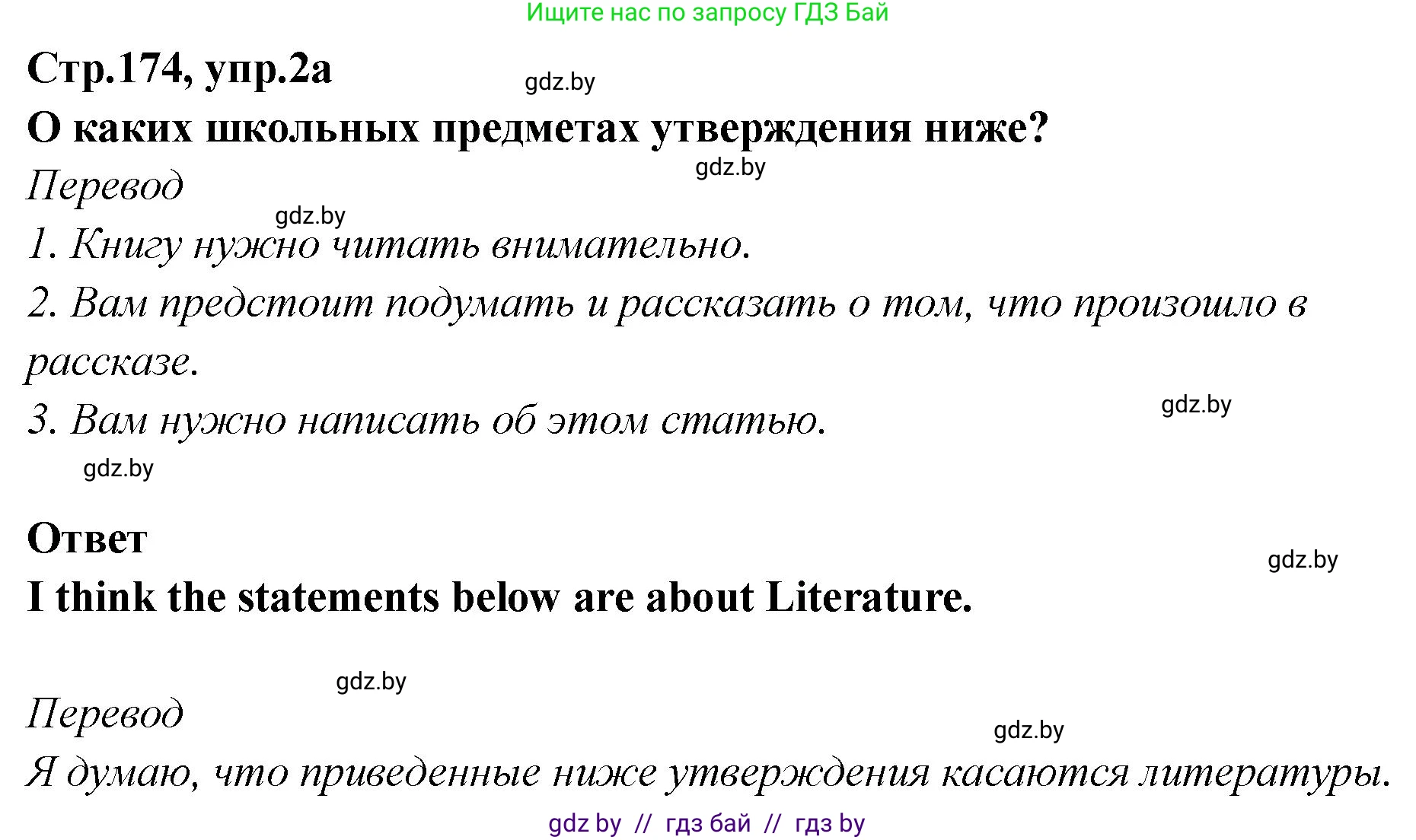 Английский язык (english), 6 класс Учебник, авторы: Юхнель Наталья Валентиновна, Наумова Елена Георгиевна, Малиновская Елена Александровна, издательство Адукацыя i выхаванне, Минск, 2021, страница 174, номер 2, Решение