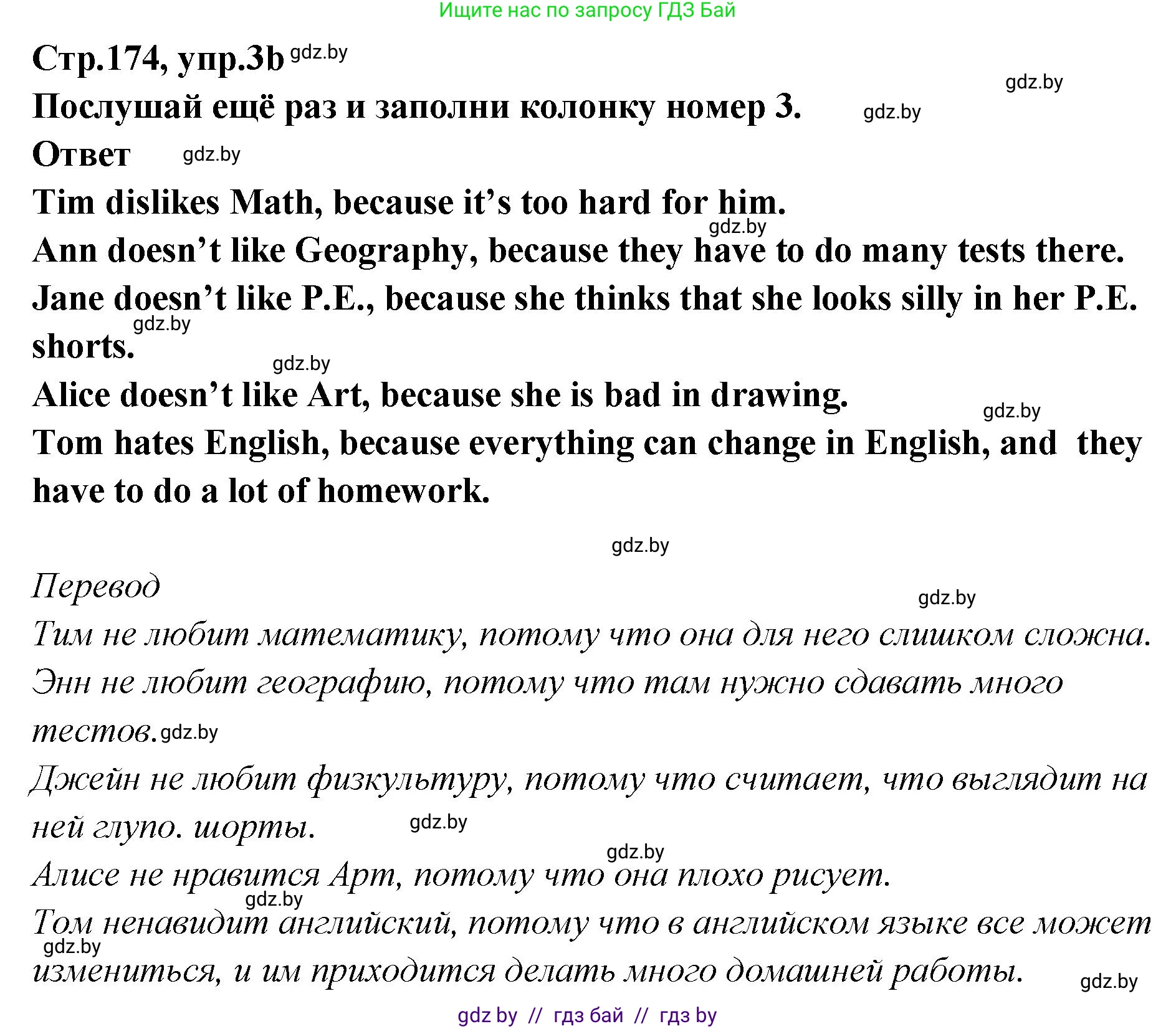Английский язык (english), 6 класс Учебник, авторы: Юхнель Наталья Валентиновна, Наумова Елена Георгиевна, Малиновская Елена Александровна, издательство Адукацыя i выхаванне, Минск, 2021, страница 174, номер 3, Решение (продолжение 5)