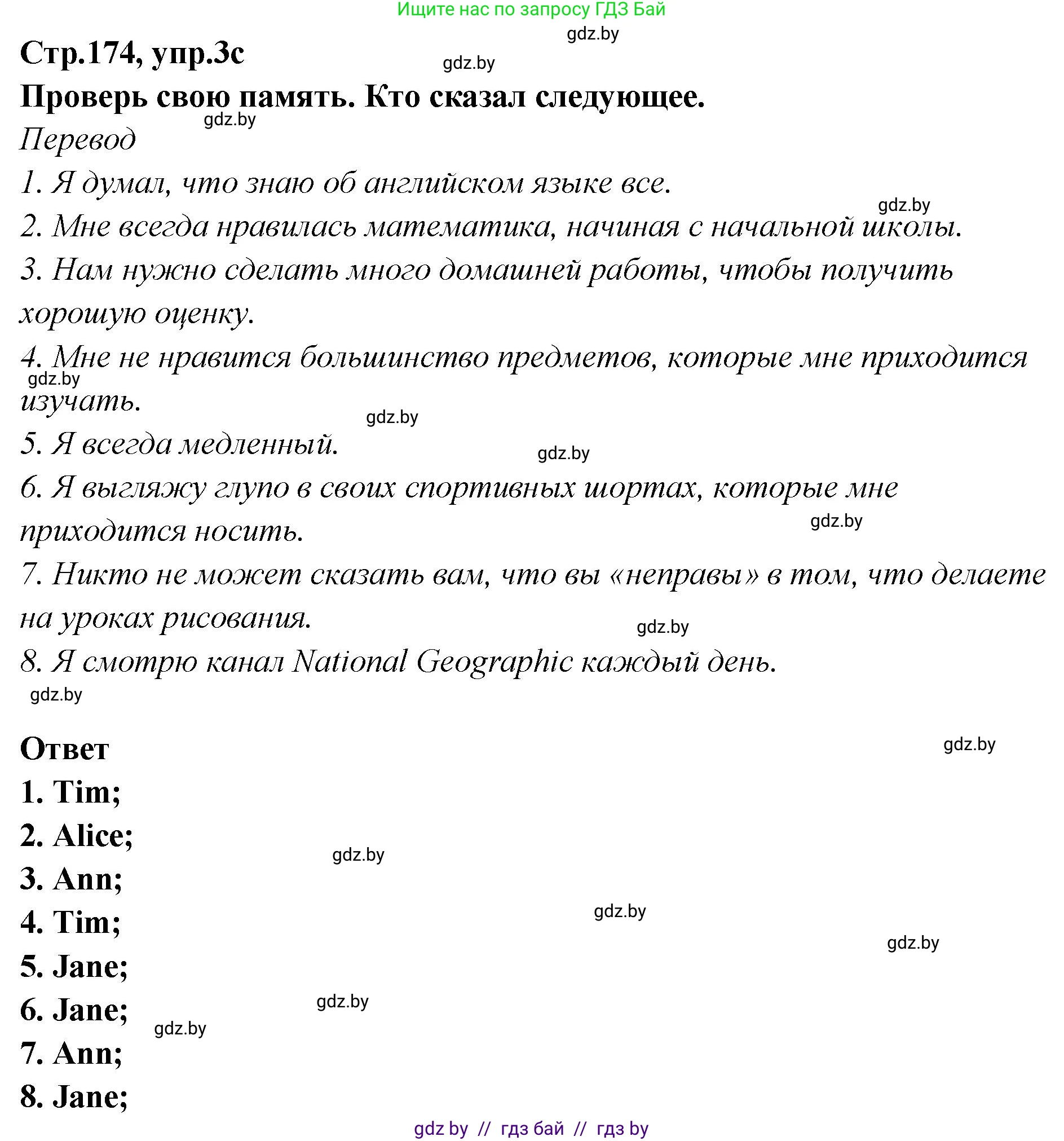 Английский язык (english), 6 класс Учебник, авторы: Юхнель Наталья Валентиновна, Наумова Елена Георгиевна, Малиновская Елена Александровна, издательство Адукацыя i выхаванне, Минск, 2021, страница 174, номер 3, Решение (продолжение 6)