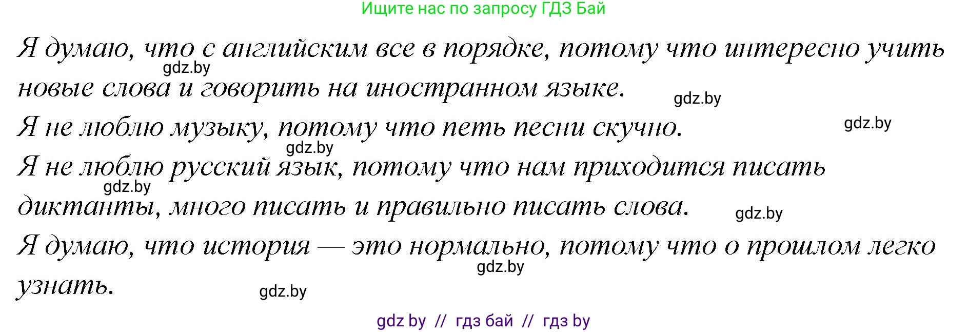 Английский язык (english), 6 класс Учебник, авторы: Юхнель Наталья Валентиновна, Наумова Елена Георгиевна, Малиновская Елена Александровна, издательство Адукацыя i выхаванне, Минск, 2021, страница 175, номер 4, Решение (продолжение 2)