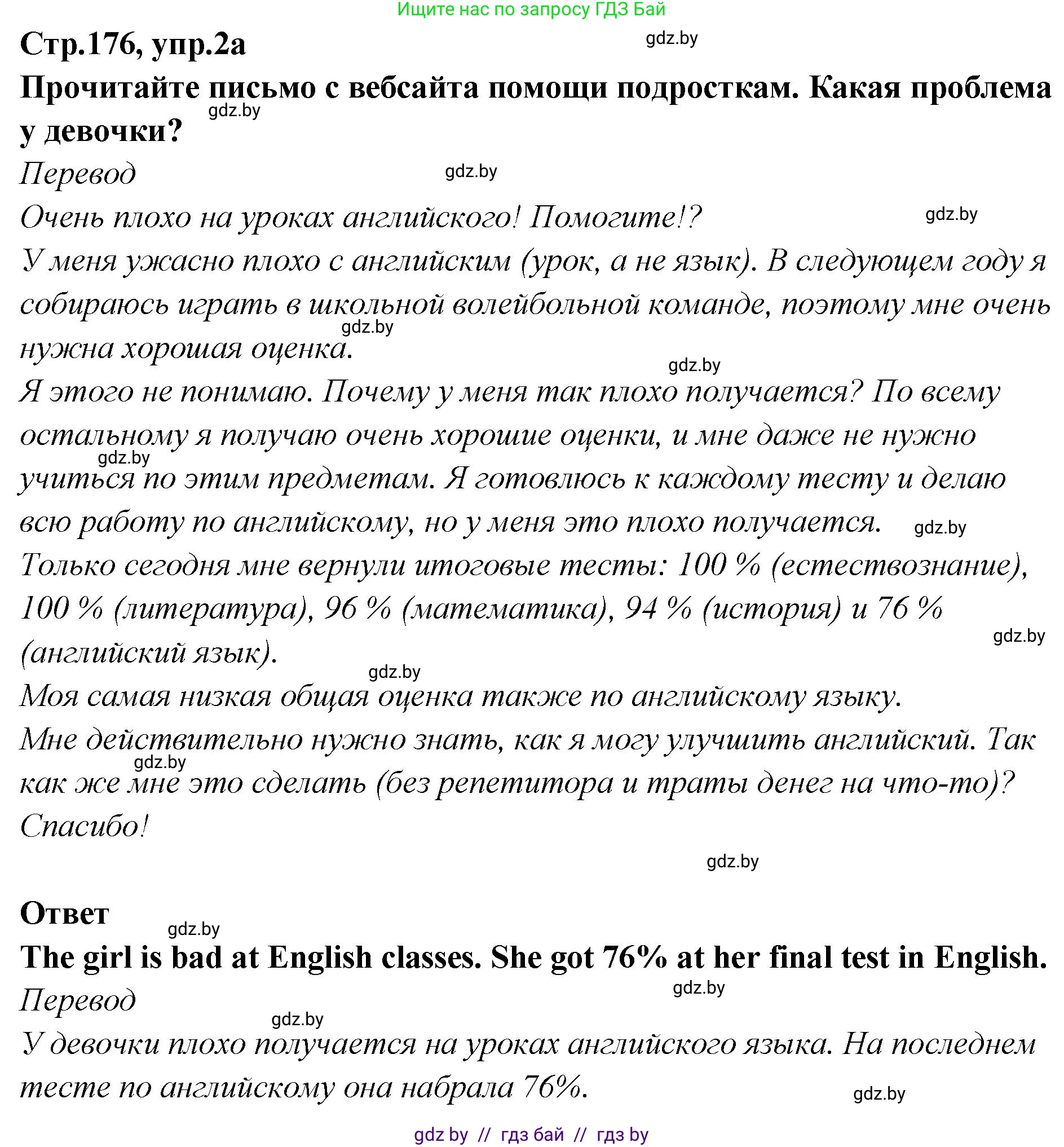 Английский язык (english), 6 класс Учебник, авторы: Юхнель Наталья Валентиновна, Наумова Елена Георгиевна, Малиновская Елена Александровна, издательство Адукацыя i выхаванне, Минск, 2021, страница 176, номер 2, Решение