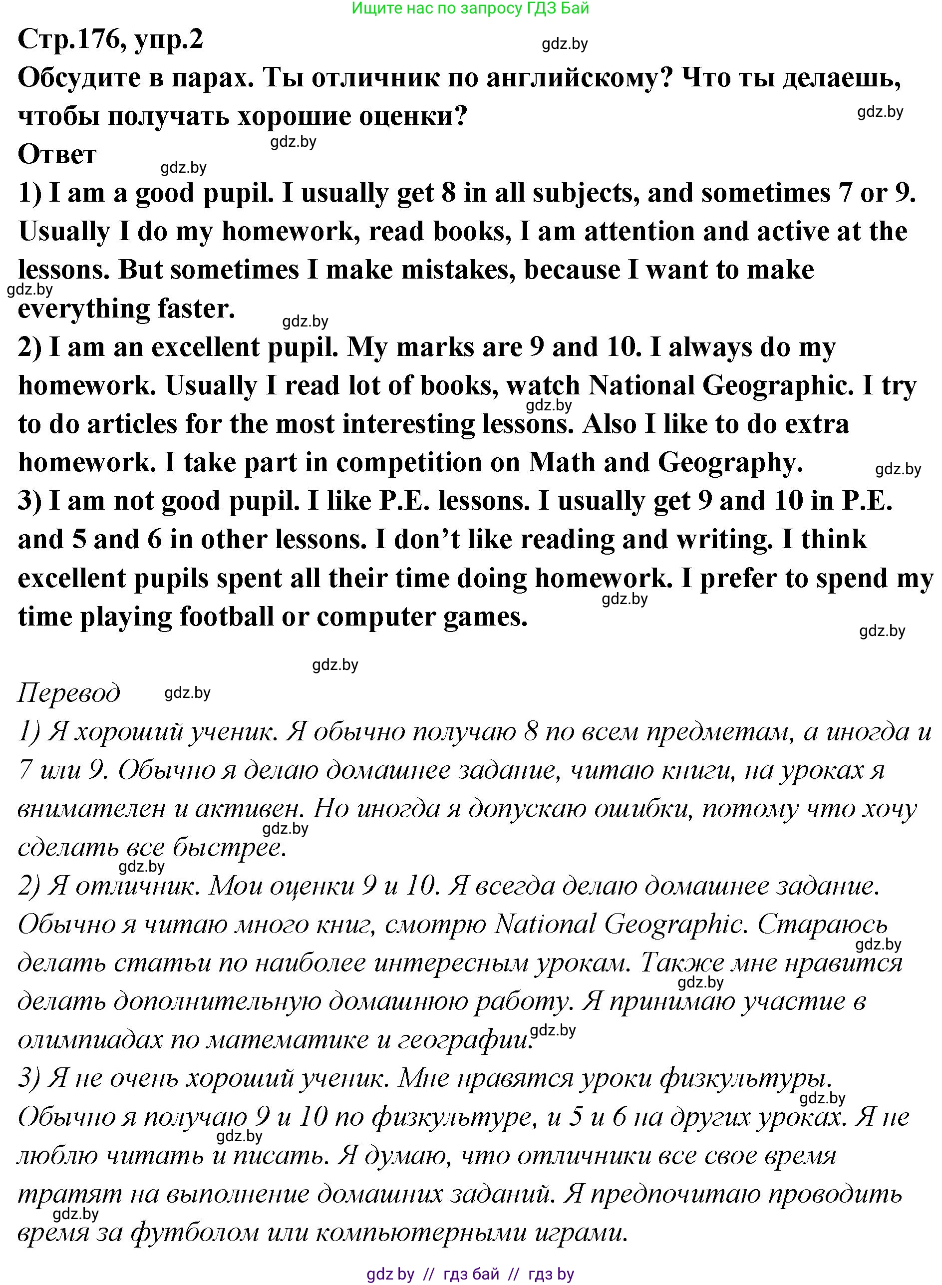 Английский язык (english), 6 класс Учебник, авторы: Юхнель Наталья Валентиновна, Наумова Елена Георгиевна, Малиновская Елена Александровна, издательство Адукацыя i выхаванне, Минск, 2021, страница 176, номер 2, Решение (продолжение 4)