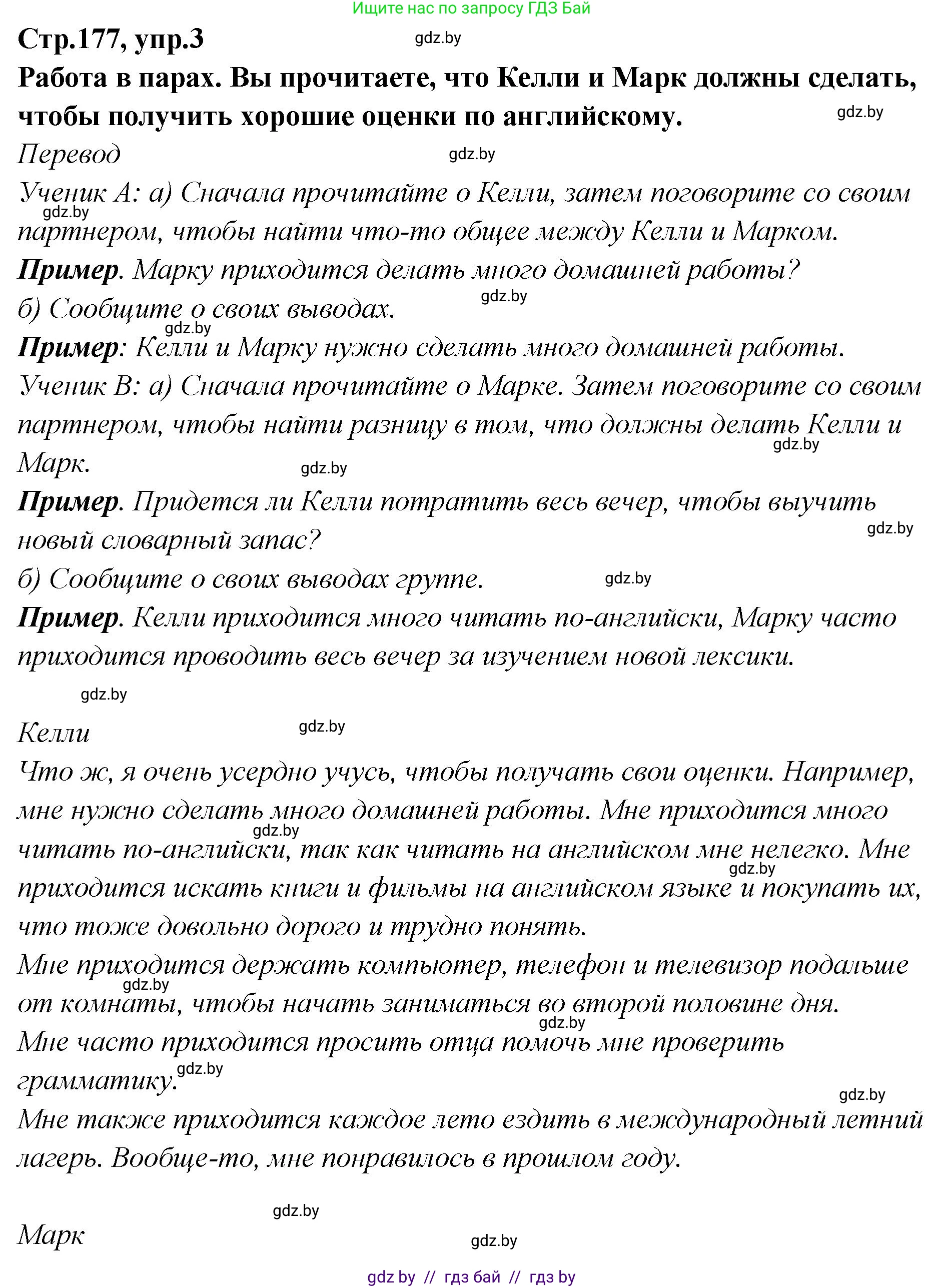 Английский язык (english), 6 класс Учебник, авторы: Юхнель Наталья Валентиновна, Наумова Елена Георгиевна, Малиновская Елена Александровна, издательство Адукацыя i выхаванне, Минск, 2021, страница 177, номер 3, Решение