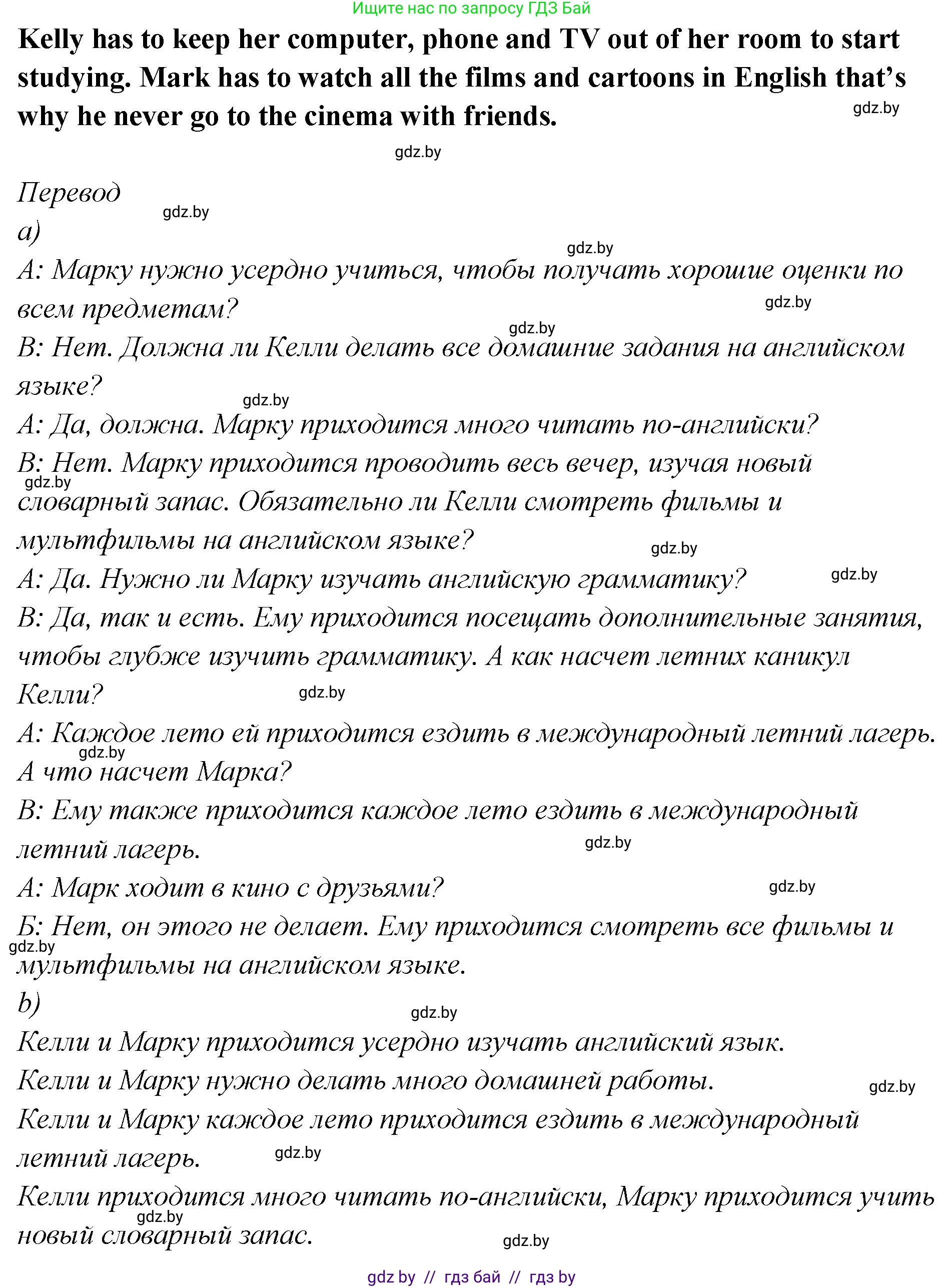 Английский язык (english), 6 класс Учебник, авторы: Юхнель Наталья Валентиновна, Наумова Елена Георгиевна, Малиновская Елена Александровна, издательство Адукацыя i выхаванне, Минск, 2021, страница 177, номер 3, Решение (продолжение 3)