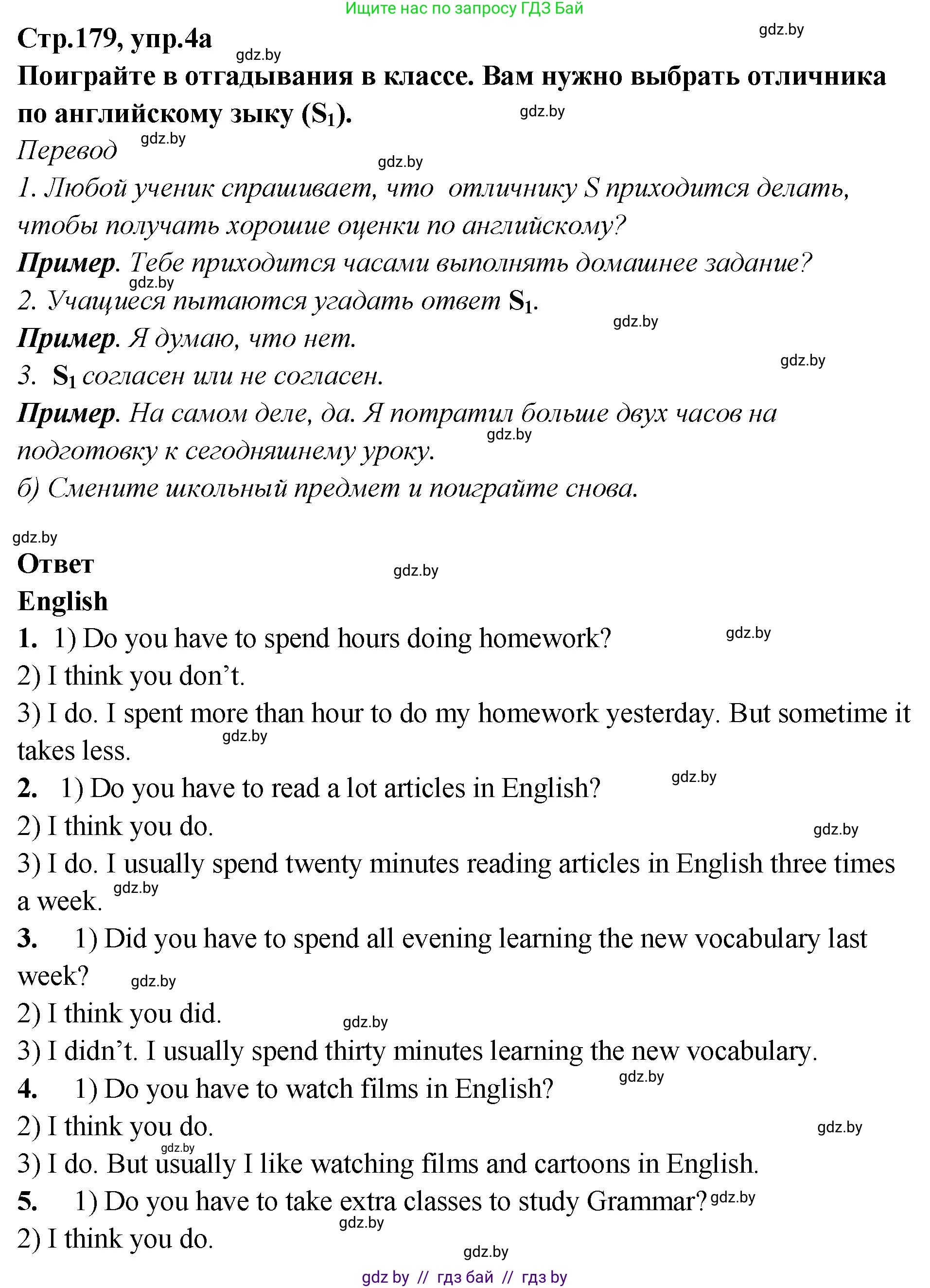 Английский язык (english), 6 класс Учебник, авторы: Юхнель Наталья Валентиновна, Наумова Елена Георгиевна, Малиновская Елена Александровна, издательство Адукацыя i выхаванне, Минск, 2021, страница 179, номер 4, Решение
