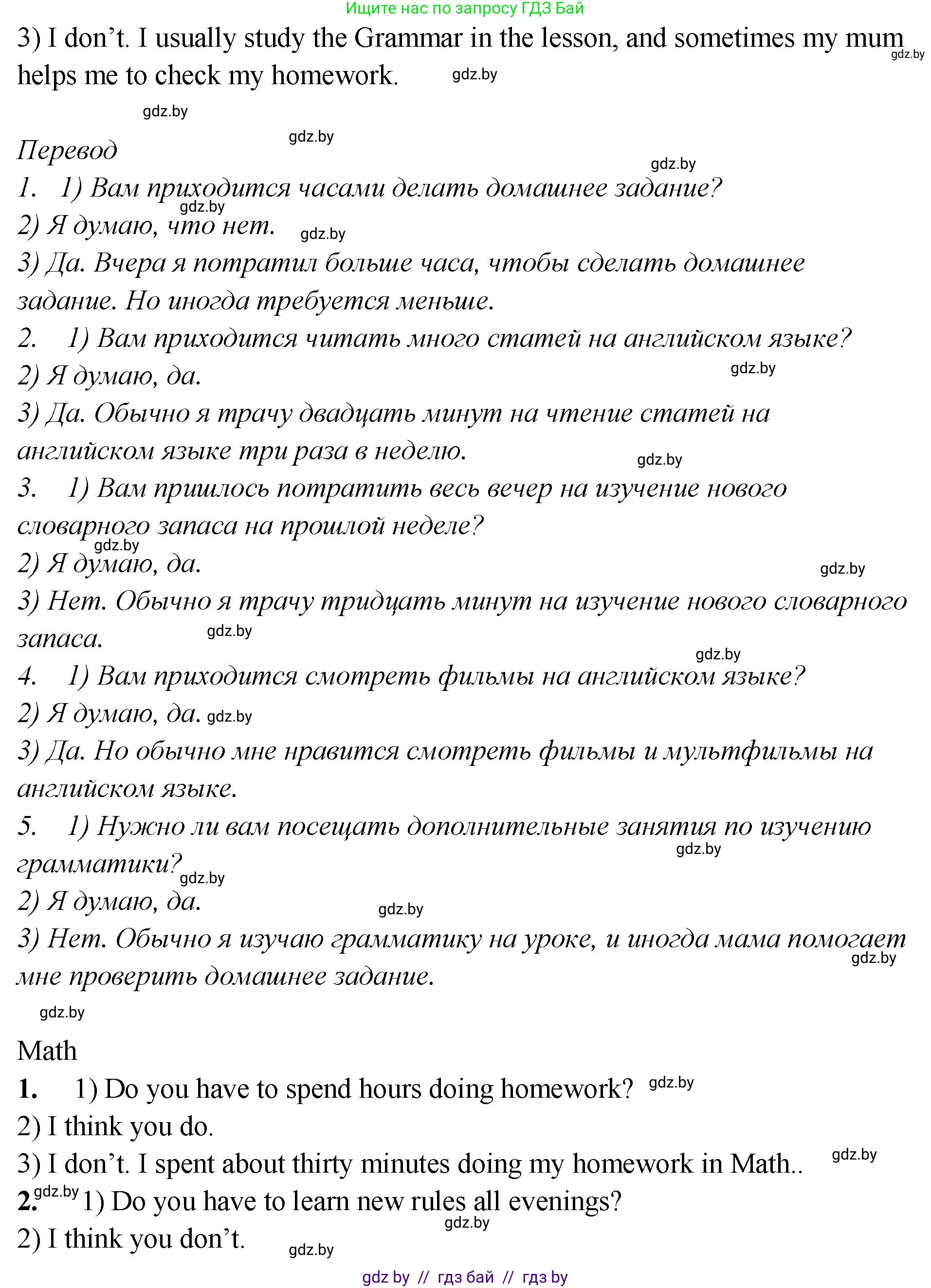 Английский язык (english), 6 класс Учебник, авторы: Юхнель Наталья Валентиновна, Наумова Елена Георгиевна, Малиновская Елена Александровна, издательство Адукацыя i выхаванне, Минск, 2021, страница 179, номер 4, Решение (продолжение 2)