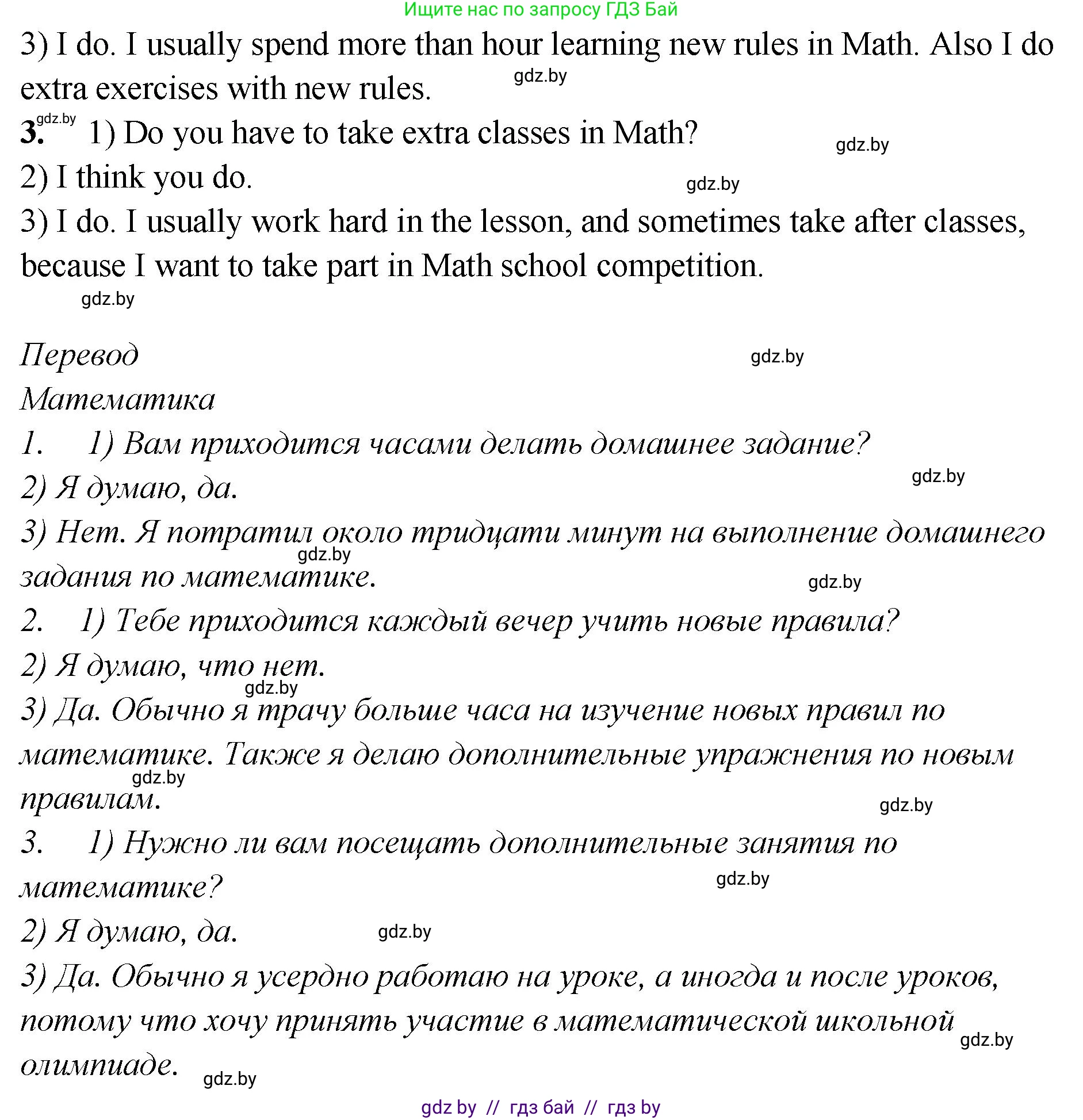 Английский язык (english), 6 класс Учебник, авторы: Юхнель Наталья Валентиновна, Наумова Елена Георгиевна, Малиновская Елена Александровна, издательство Адукацыя i выхаванне, Минск, 2021, страница 179, номер 4, Решение (продолжение 3)
