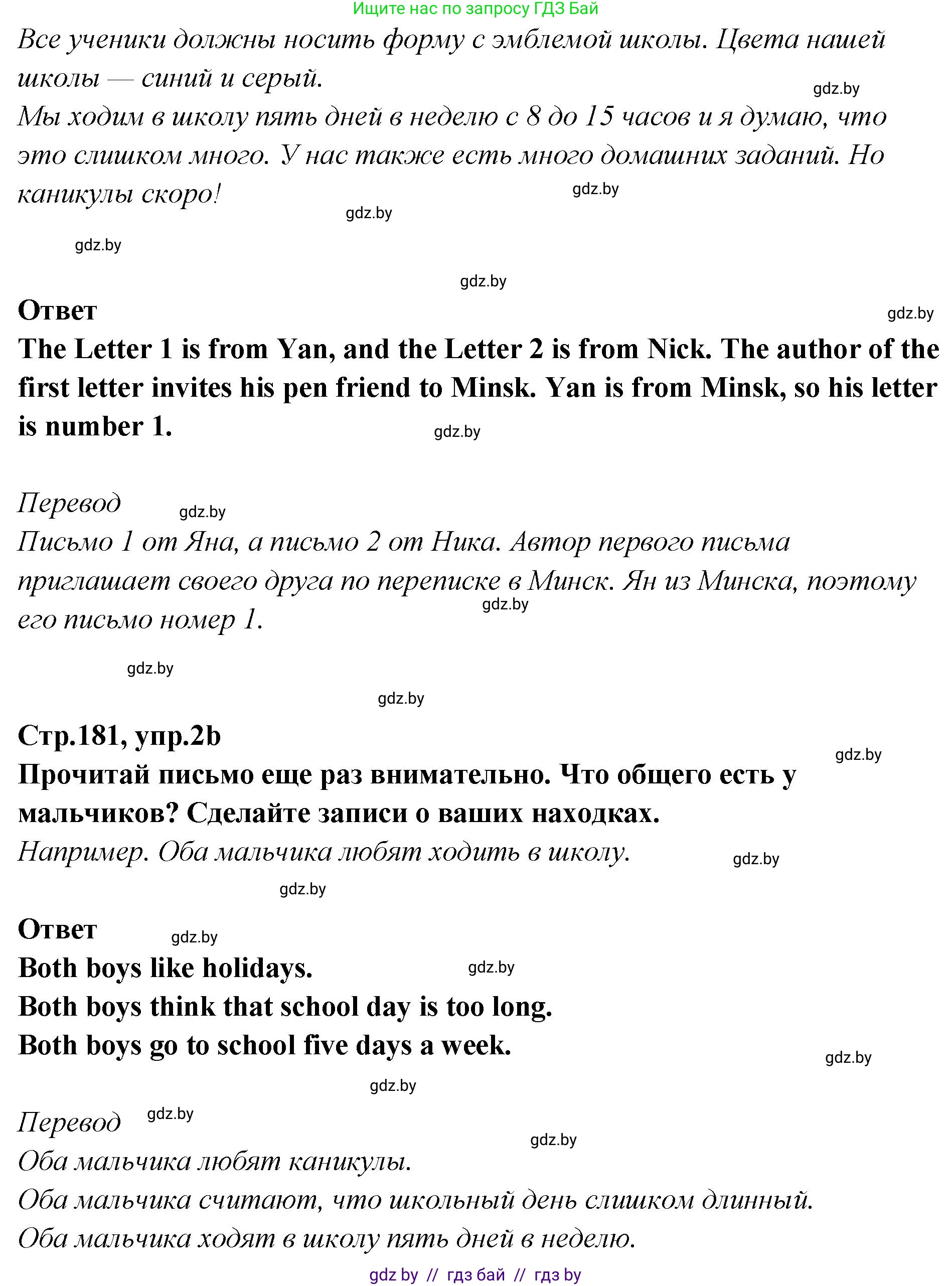 Английский язык (english), 6 класс Учебник, авторы: Юхнель Наталья Валентиновна, Наумова Елена Георгиевна, Малиновская Елена Александровна, издательство Адукацыя i выхаванне, Минск, 2021, страница 179, номер 2, Решение (продолжение 2)