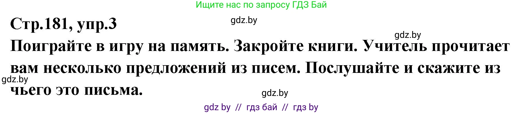 Английский язык (english), 6 класс Учебник, авторы: Юхнель Наталья Валентиновна, Наумова Елена Георгиевна, Малиновская Елена Александровна, издательство Адукацыя i выхаванне, Минск, 2021, страница 181, номер 3, Решение