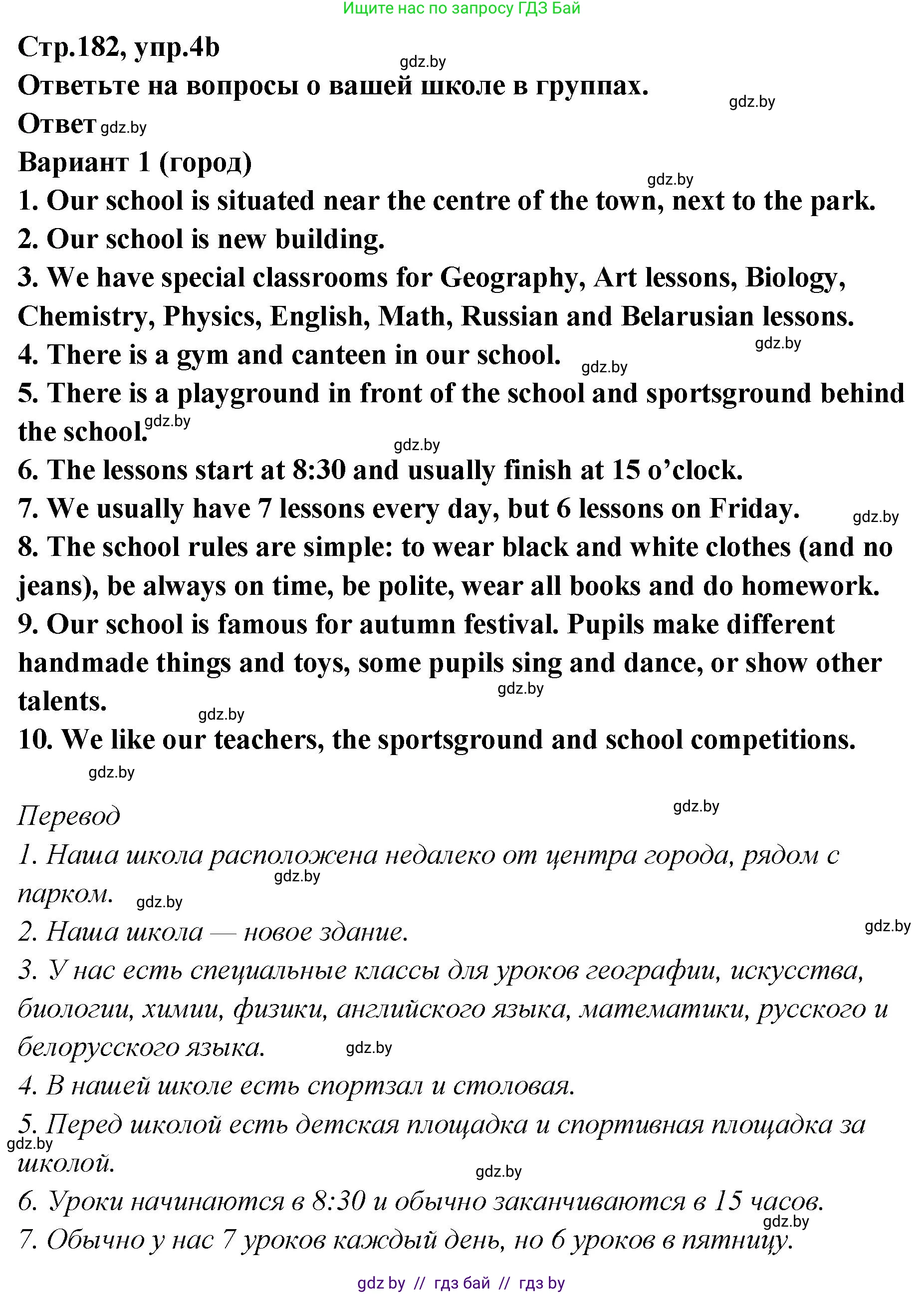 Английский язык (english), 6 класс Учебник, авторы: Юхнель Наталья Валентиновна, Наумова Елена Георгиевна, Малиновская Елена Александровна, издательство Адукацыя i выхаванне, Минск, 2021, страница 181, номер 4, Решение (продолжение 2)