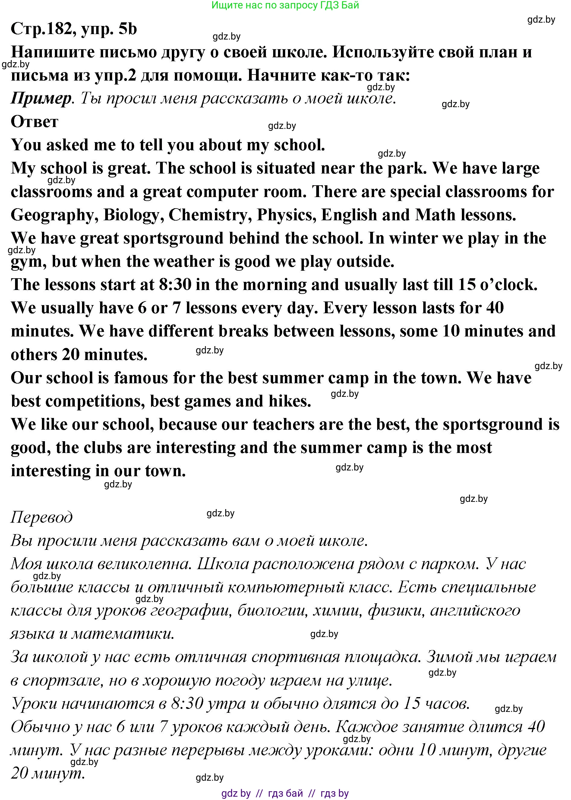 Английский язык (english), 6 класс Учебник, авторы: Юхнель Наталья Валентиновна, Наумова Елена Георгиевна, Малиновская Елена Александровна, издательство Адукацыя i выхаванне, Минск, 2021, страница 182, номер 5, Решение (продолжение 2)