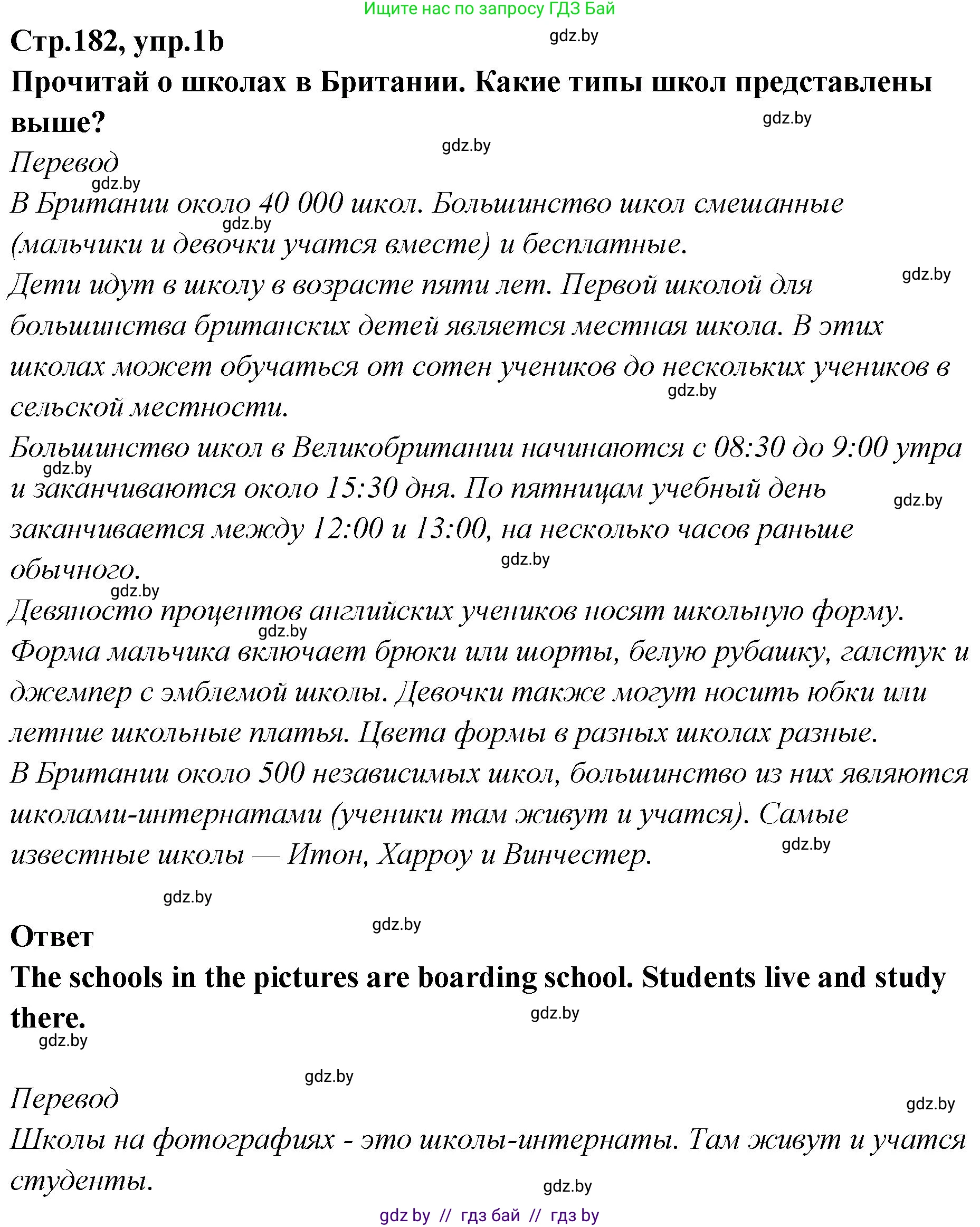 Английский язык (english), 6 класс Учебник, авторы: Юхнель Наталья Валентиновна, Наумова Елена Георгиевна, Малиновская Елена Александровна, издательство Адукацыя i выхаванне, Минск, 2021, страница 182, номер 1, Решение (продолжение 2)