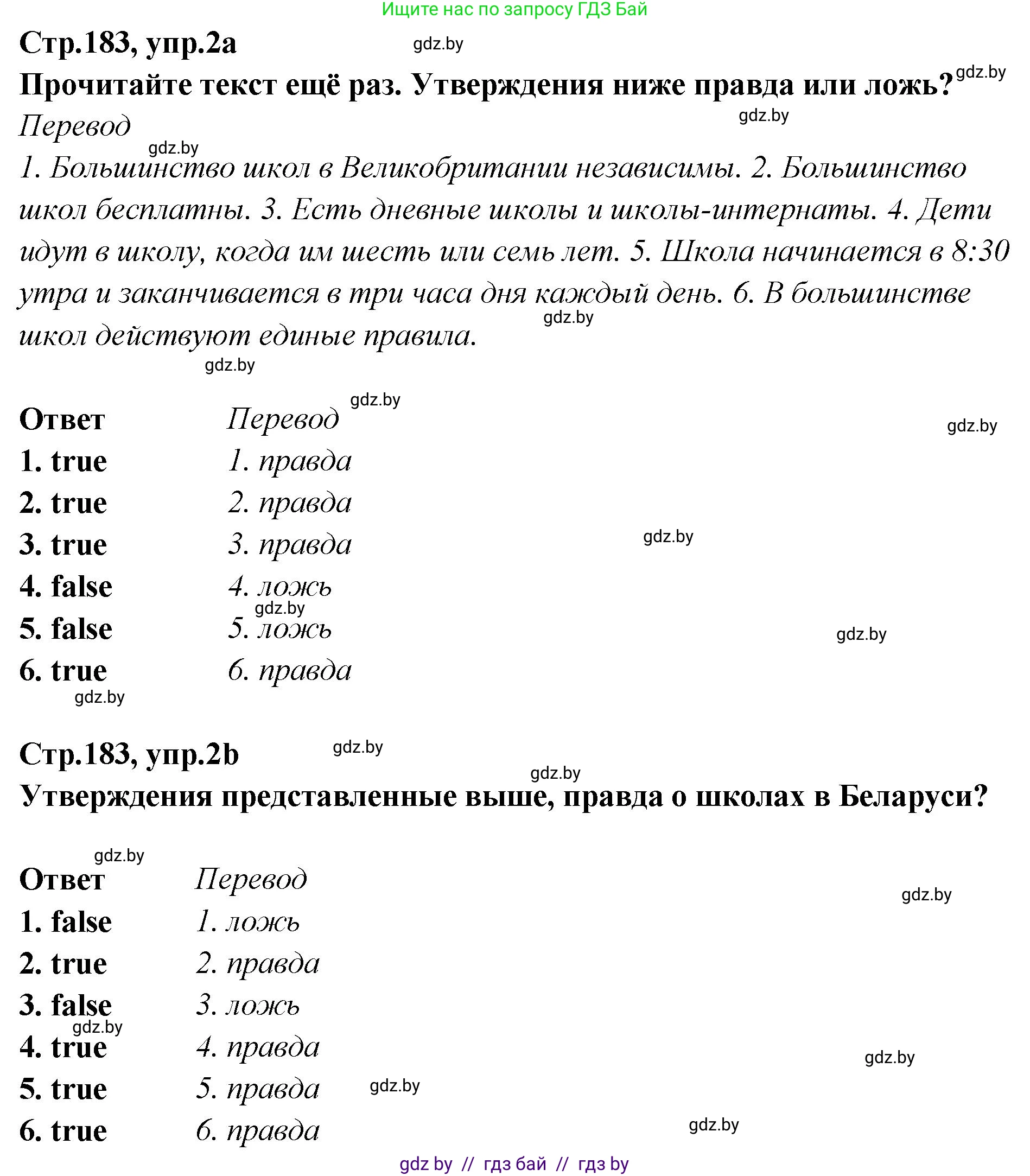 Английский язык (english), 6 класс Учебник, авторы: Юхнель Наталья Валентиновна, Наумова Елена Георгиевна, Малиновская Елена Александровна, издательство Адукацыя i выхаванне, Минск, 2021, страница 183, номер 2, Решение