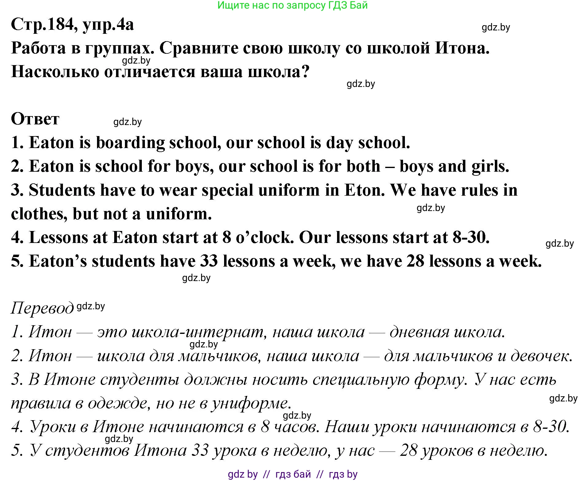 Английский язык (english), 6 класс Учебник, авторы: Юхнель Наталья Валентиновна, Наумова Елена Георгиевна, Малиновская Елена Александровна, издательство Адукацыя i выхаванне, Минск, 2021, страница 184, номер 4, Решение