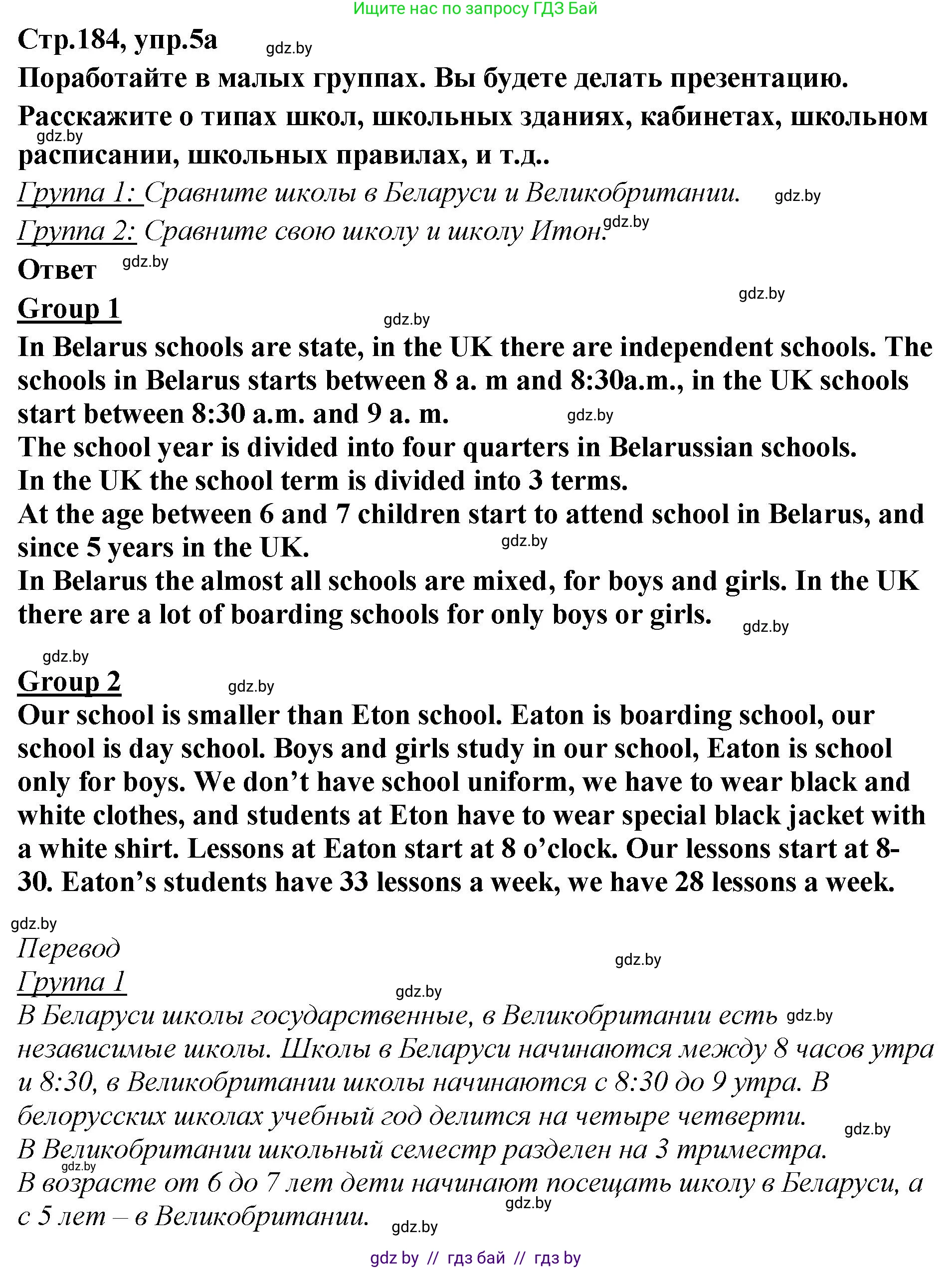 Английский язык (english), 6 класс Учебник, авторы: Юхнель Наталья Валентиновна, Наумова Елена Георгиевна, Малиновская Елена Александровна, издательство Адукацыя i выхаванне, Минск, 2021, страница 184, номер 5, Решение