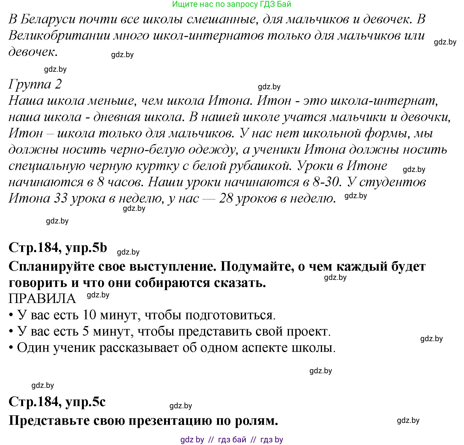 Английский язык (english), 6 класс Учебник, авторы: Юхнель Наталья Валентиновна, Наумова Елена Георгиевна, Малиновская Елена Александровна, издательство Адукацыя i выхаванне, Минск, 2021, страница 184, номер 5, Решение (продолжение 2)