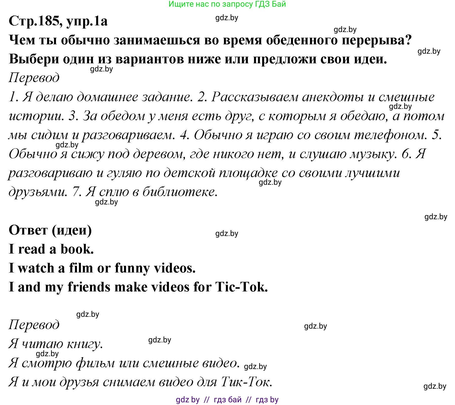 Английский язык (english), 6 класс Учебник, авторы: Юхнель Наталья Валентиновна, Наумова Елена Георгиевна, Малиновская Елена Александровна, издательство Адукацыя i выхаванне, Минск, 2021, страница 185, номер 1, Решение