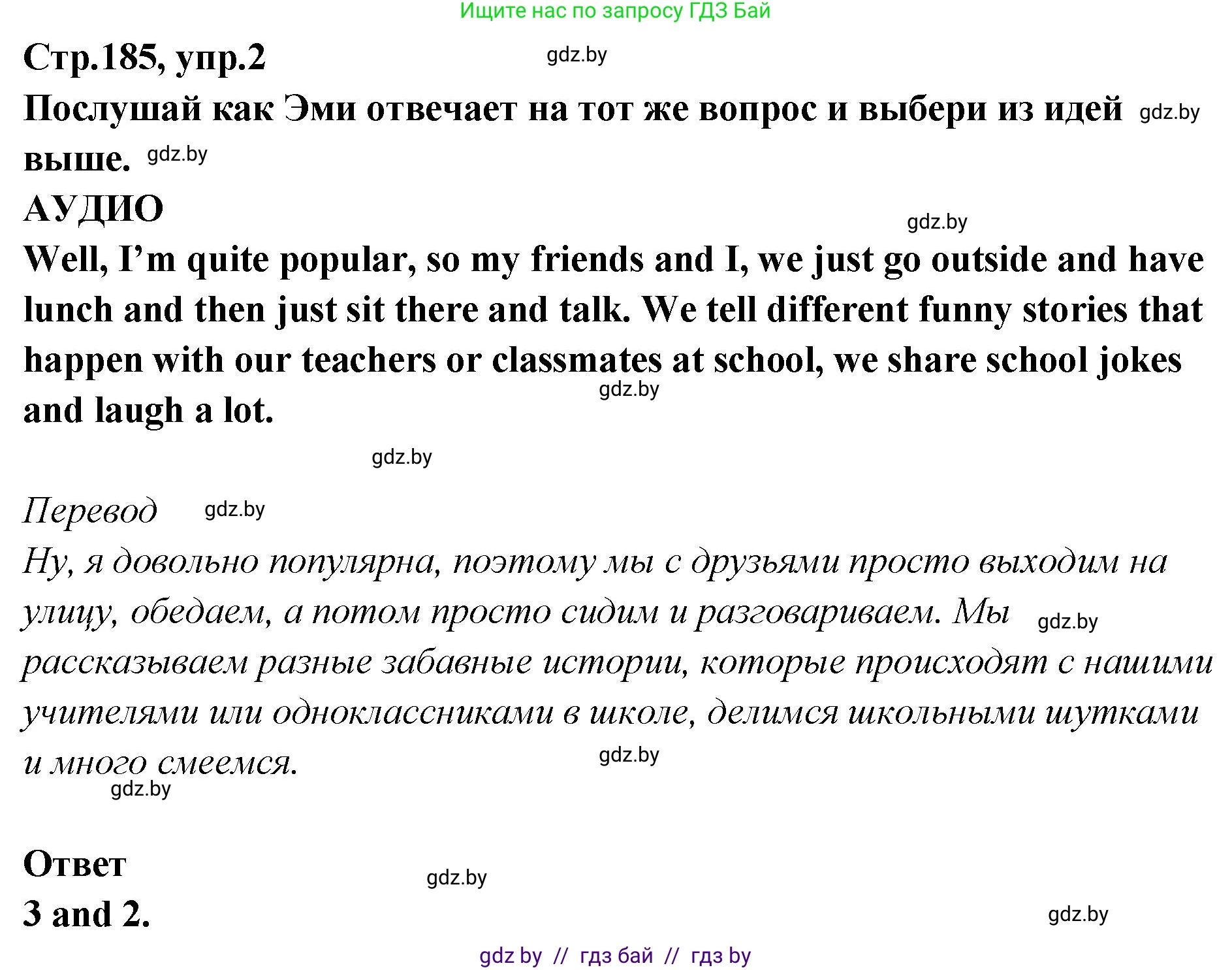 Английский язык (english), 6 класс Учебник, авторы: Юхнель Наталья Валентиновна, Наумова Елена Георгиевна, Малиновская Елена Александровна, издательство Адукацыя i выхаванне, Минск, 2021, страница 185, номер 2, Решение