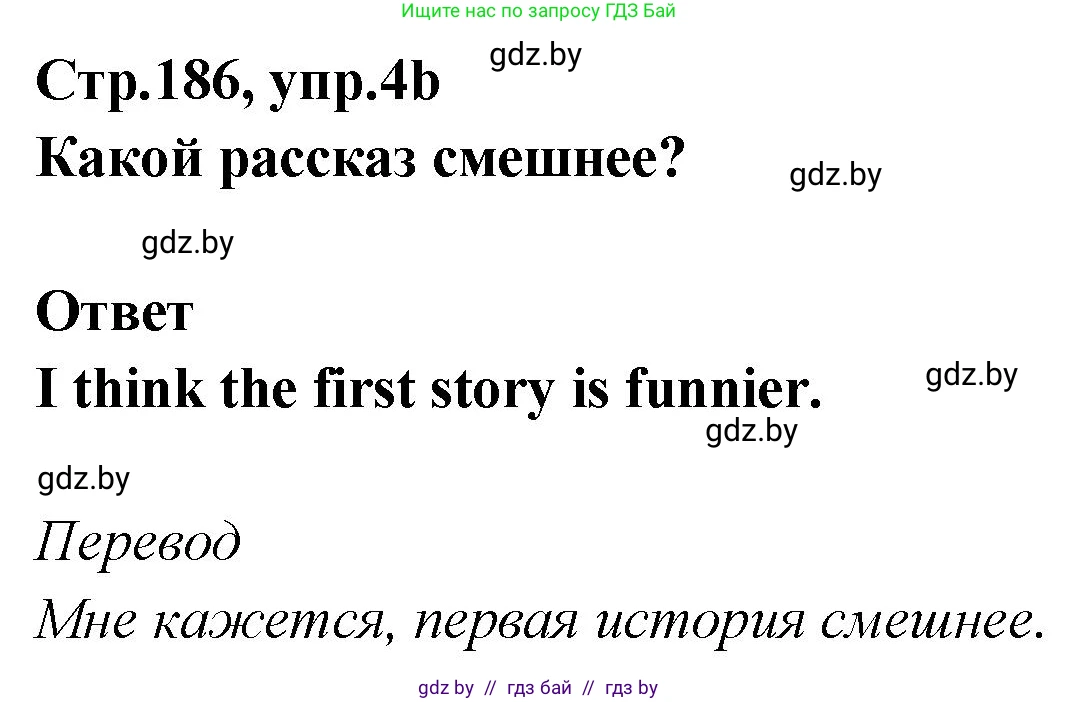 Английский язык (english), 6 класс Учебник, авторы: Юхнель Наталья Валентиновна, Наумова Елена Георгиевна, Малиновская Елена Александровна, издательство Адукацыя i выхаванне, Минск, 2021, страница 186, номер 4, Решение (продолжение 2)