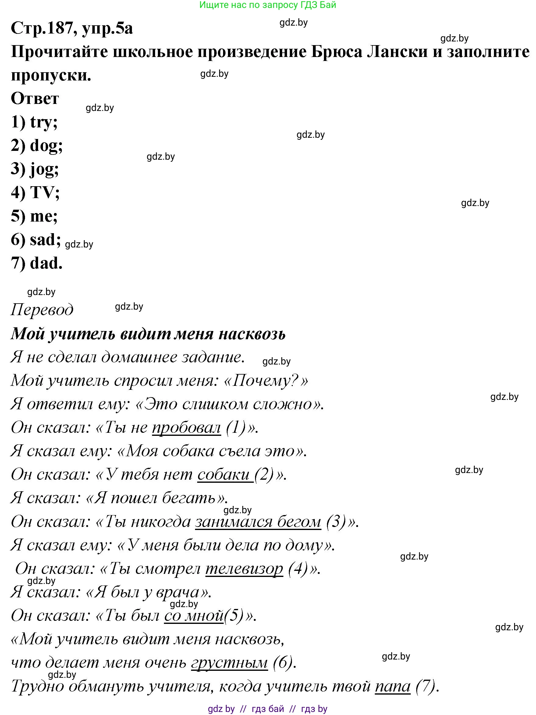 Английский язык (english), 6 класс Учебник, авторы: Юхнель Наталья Валентиновна, Наумова Елена Георгиевна, Малиновская Елена Александровна, издательство Адукацыя i выхаванне, Минск, 2021, страница 187, номер 5, Решение