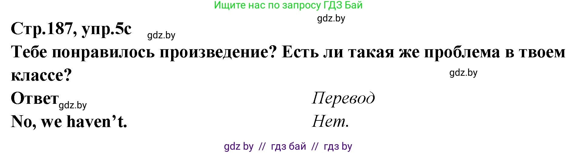 Английский язык (english), 6 класс Учебник, авторы: Юхнель Наталья Валентиновна, Наумова Елена Георгиевна, Малиновская Елена Александровна, издательство Адукацыя i выхаванне, Минск, 2021, страница 187, номер 5, Решение (продолжение 3)