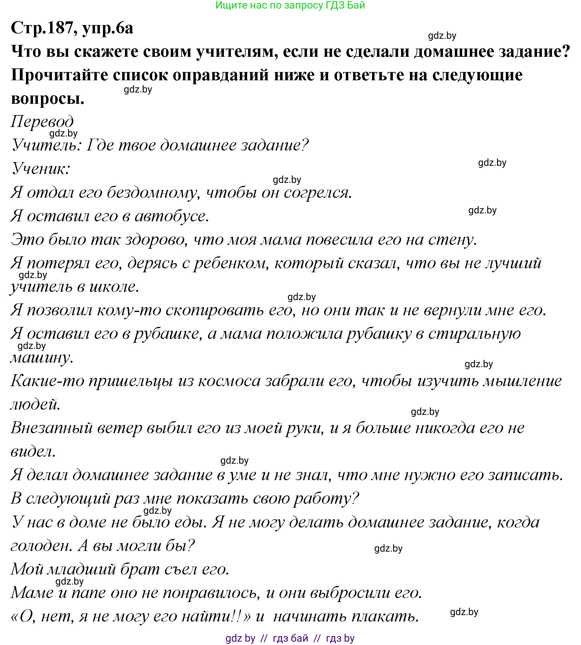Английский язык (english), 6 класс Учебник, авторы: Юхнель Наталья Валентиновна, Наумова Елена Георгиевна, Малиновская Елена Александровна, издательство Адукацыя i выхаванне, Минск, 2021, страница 187, номер 6, Решение
