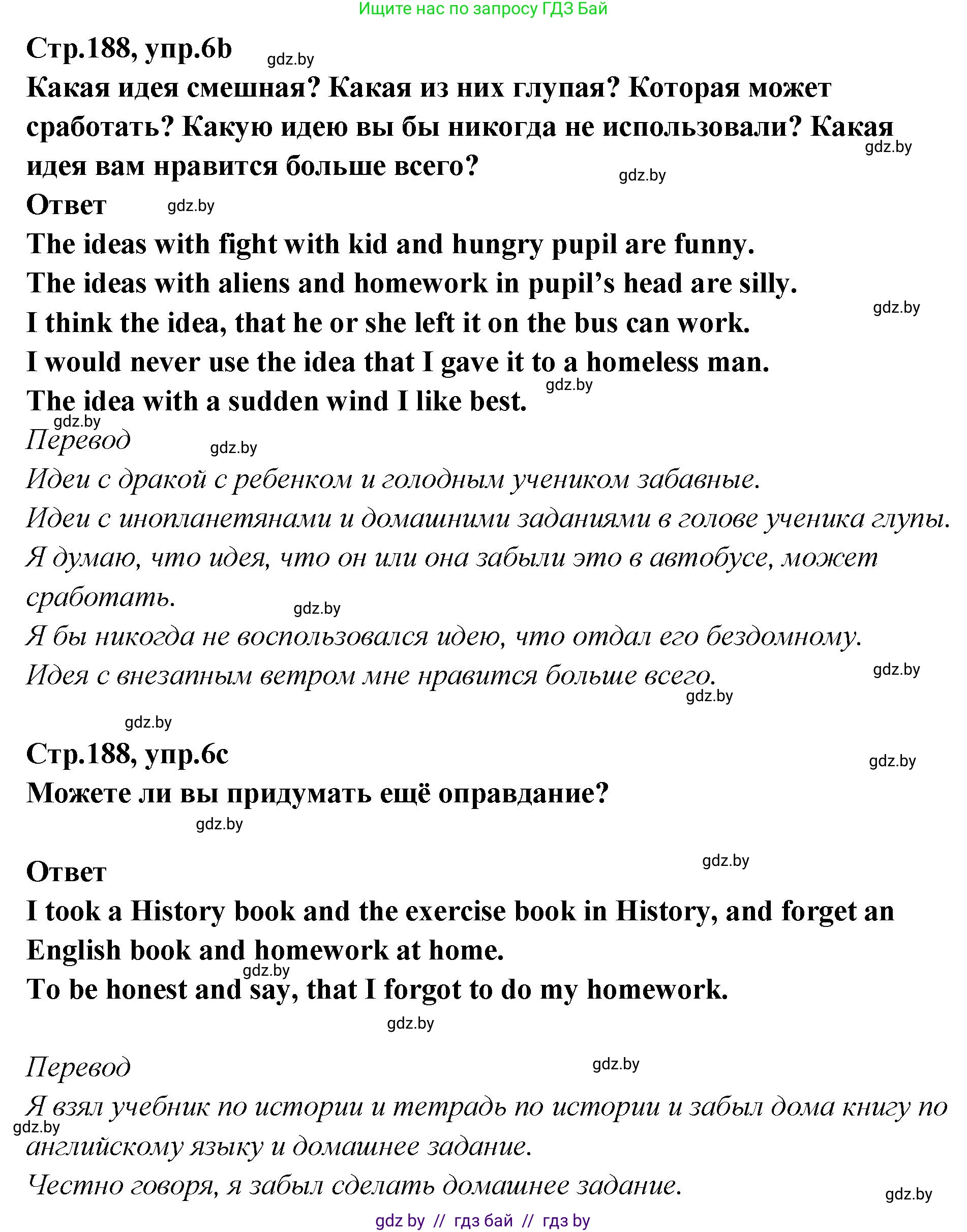 Английский язык (english), 6 класс Учебник, авторы: Юхнель Наталья Валентиновна, Наумова Елена Георгиевна, Малиновская Елена Александровна, издательство Адукацыя i выхаванне, Минск, 2021, страница 187, номер 6, Решение (продолжение 2)